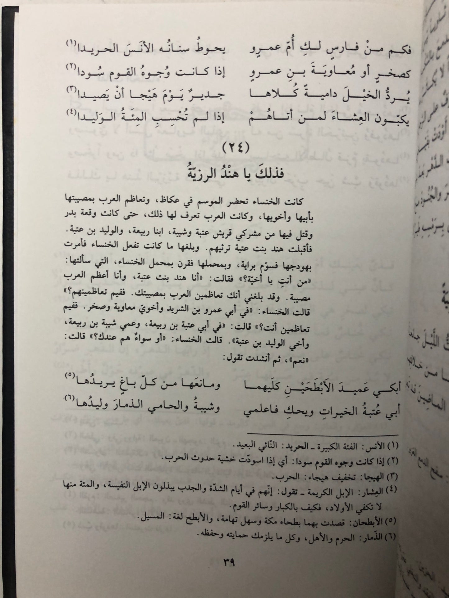 ديوان الخنساء