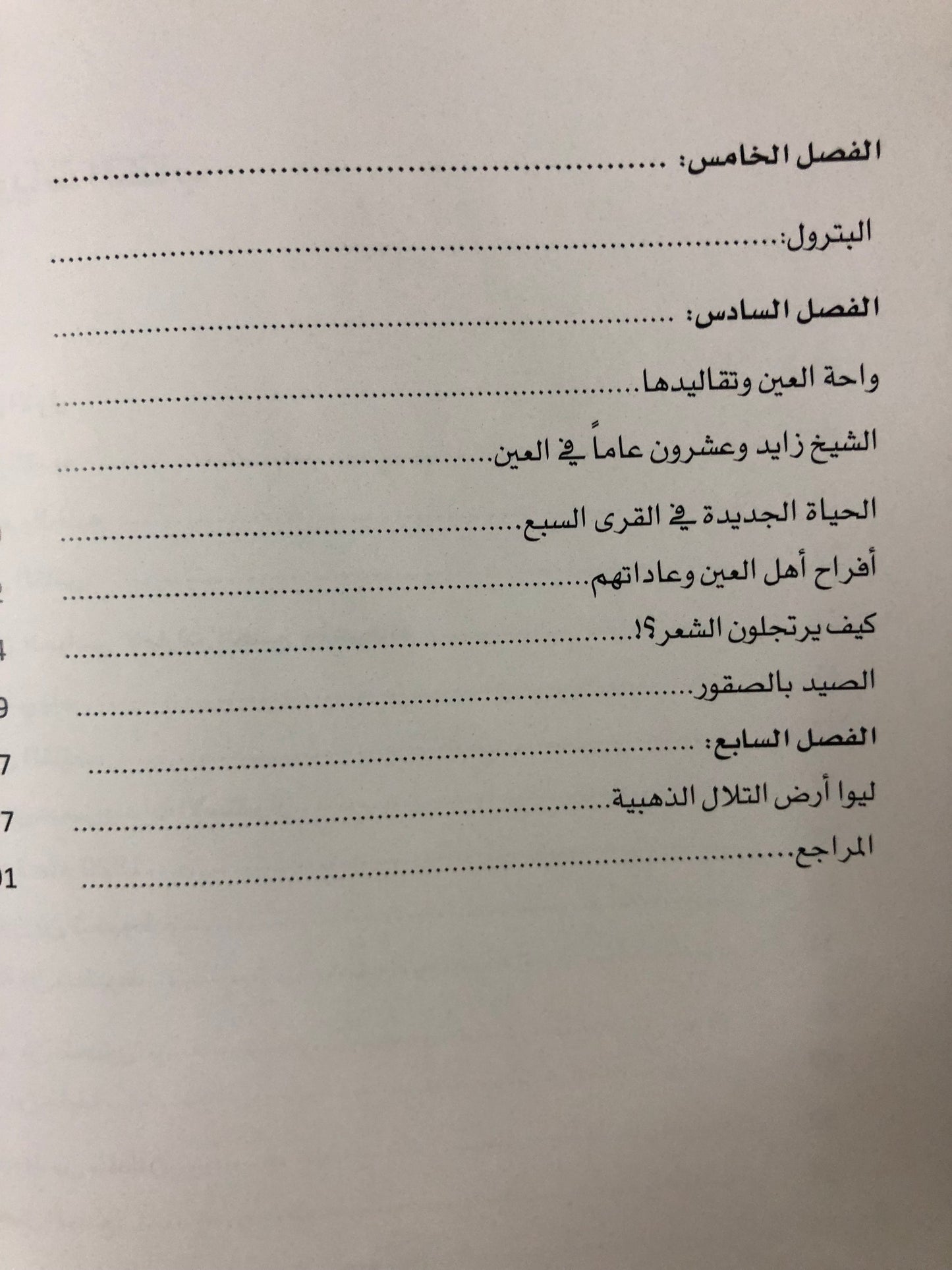 أبوظبي : مشاهدات بعثة دار الهلال المصرية في إمارة أبوظبي