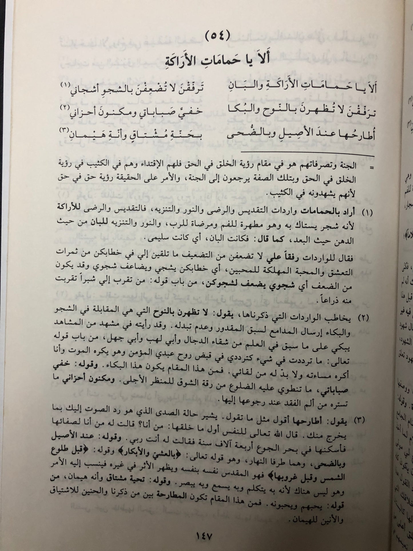 ديوان ترجمان الأشواق