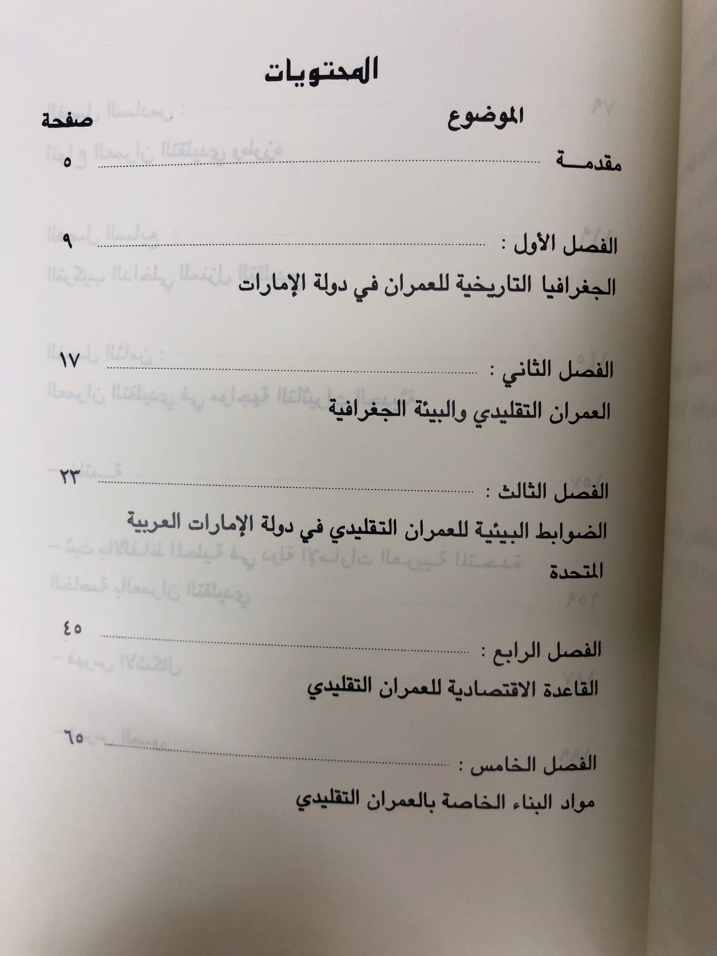 العمران التقليدي في دولة الامارات العربية المتحدة