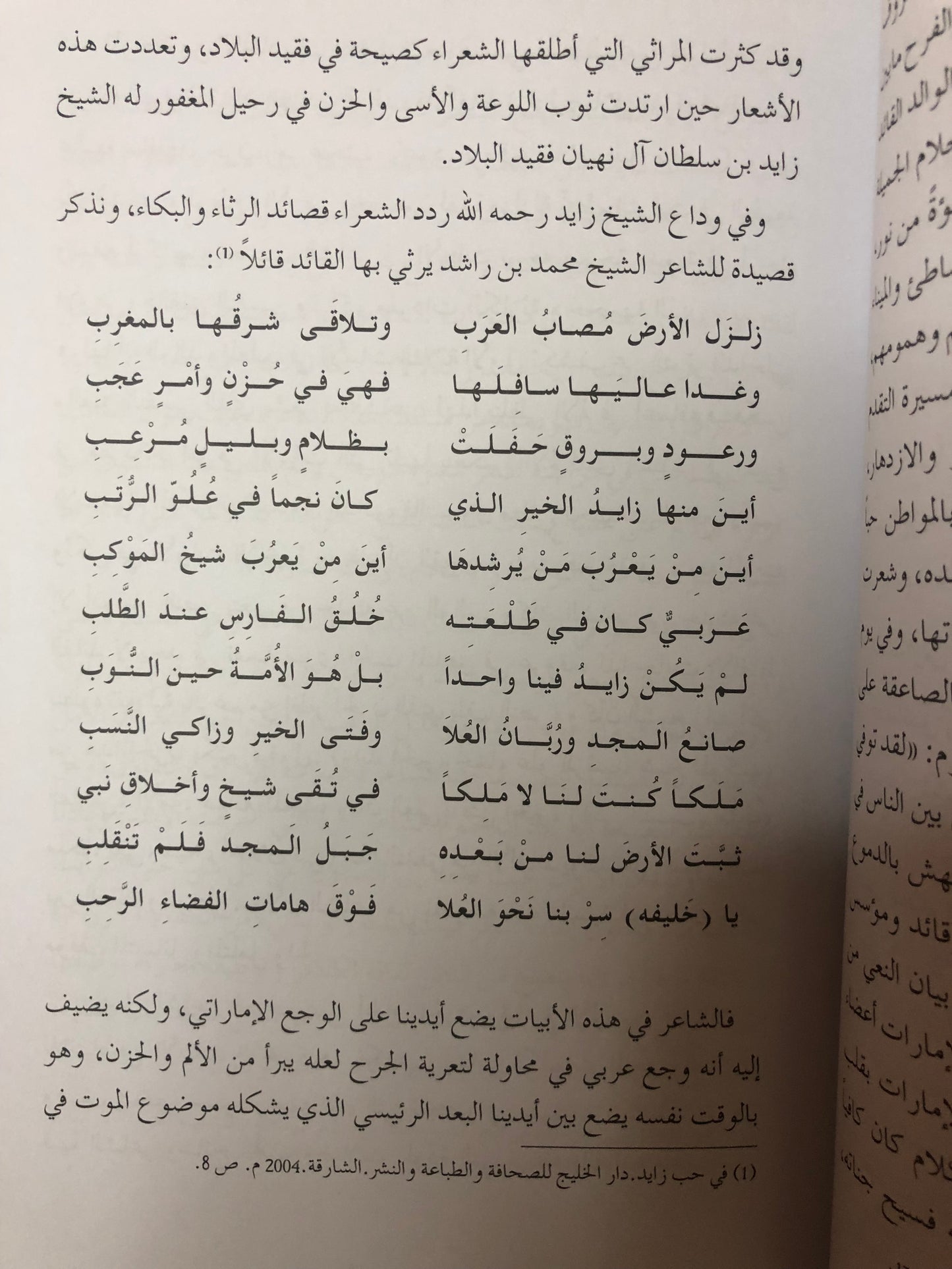 الوطن في الشعر الإماراتي المعاصر