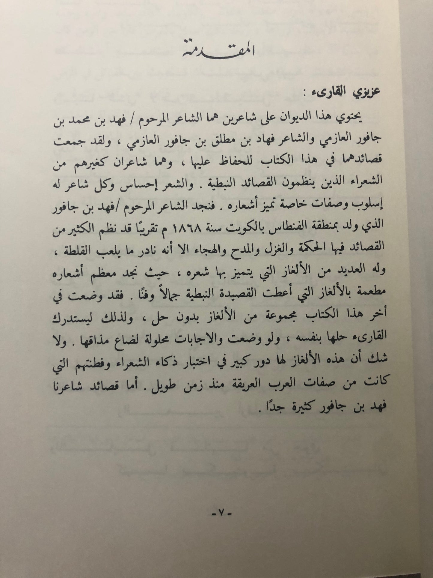 ديوان صدى الماضي