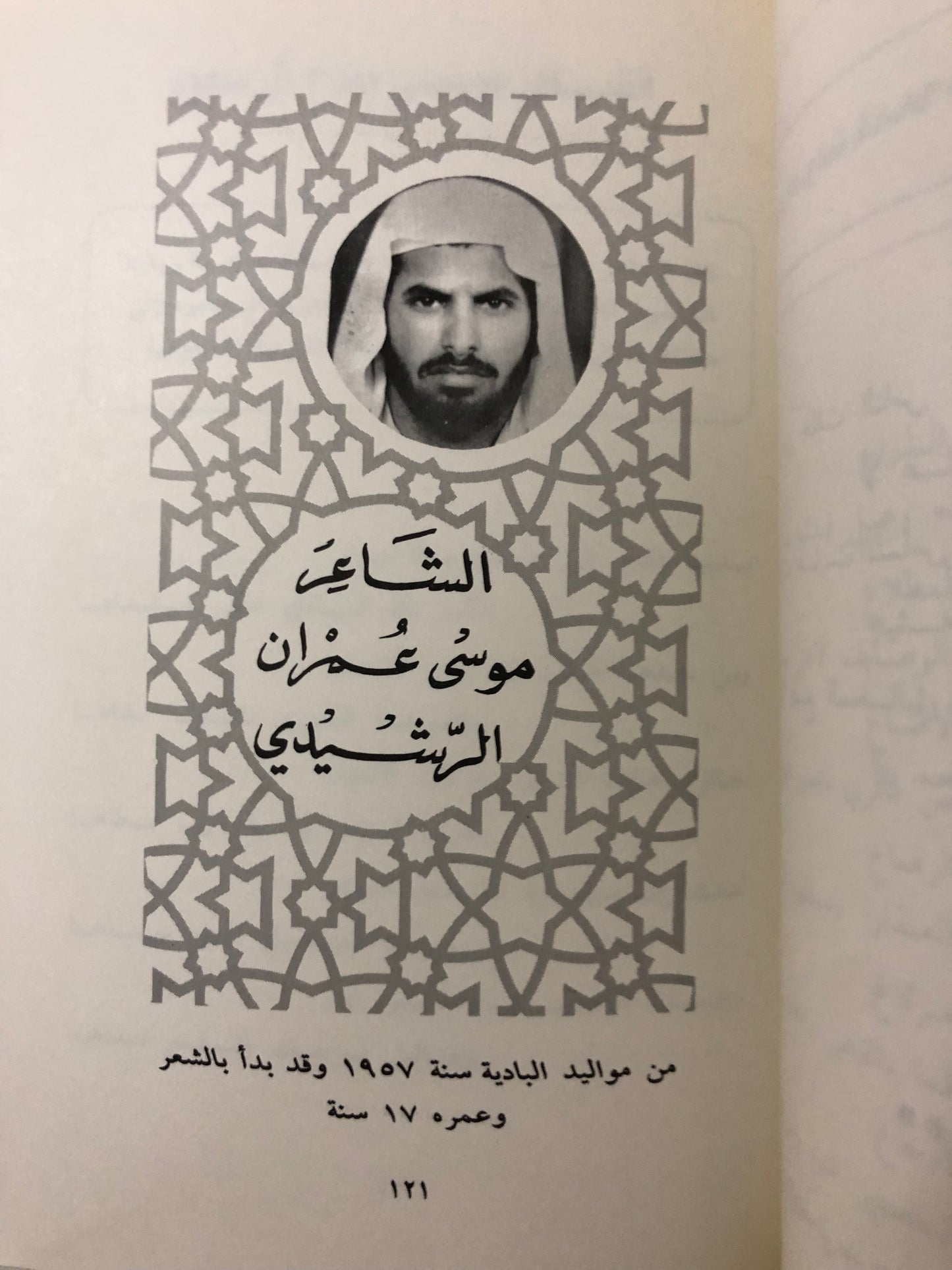 ديوان الأوجاد : الشاعر شامان عمر زبن الرشيدي
