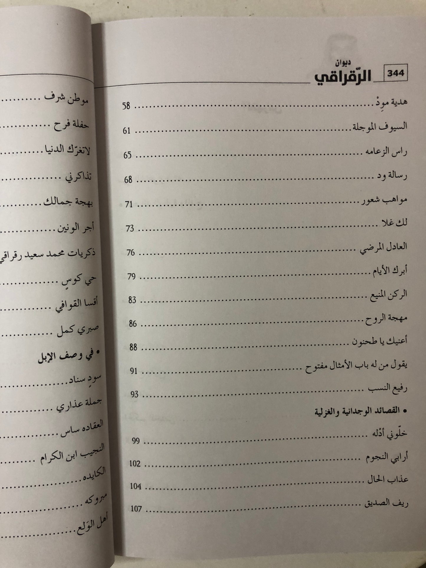 ديوان الرقراقي : الشاعر محمد بن سعيد بن جاسم الرقراقي المزروعي