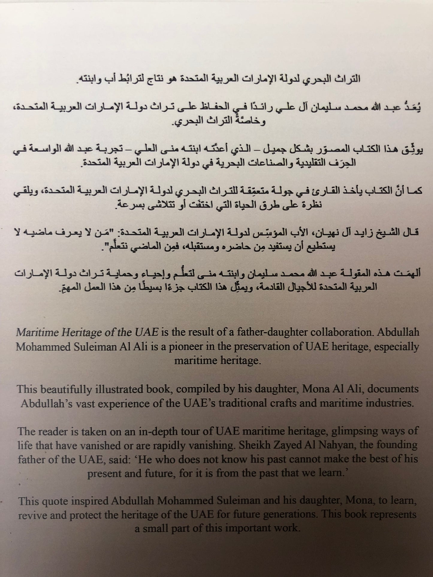 تراث الإمارات البحري : عبدالله محمد سليمان آل علي (أحد رواد التراث الشعبي الإماراتي)