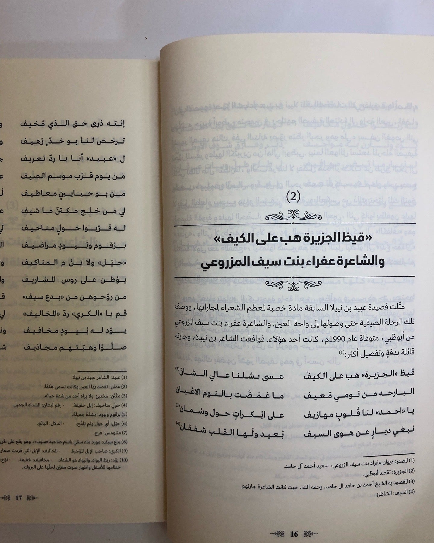 حكايات الشعراء