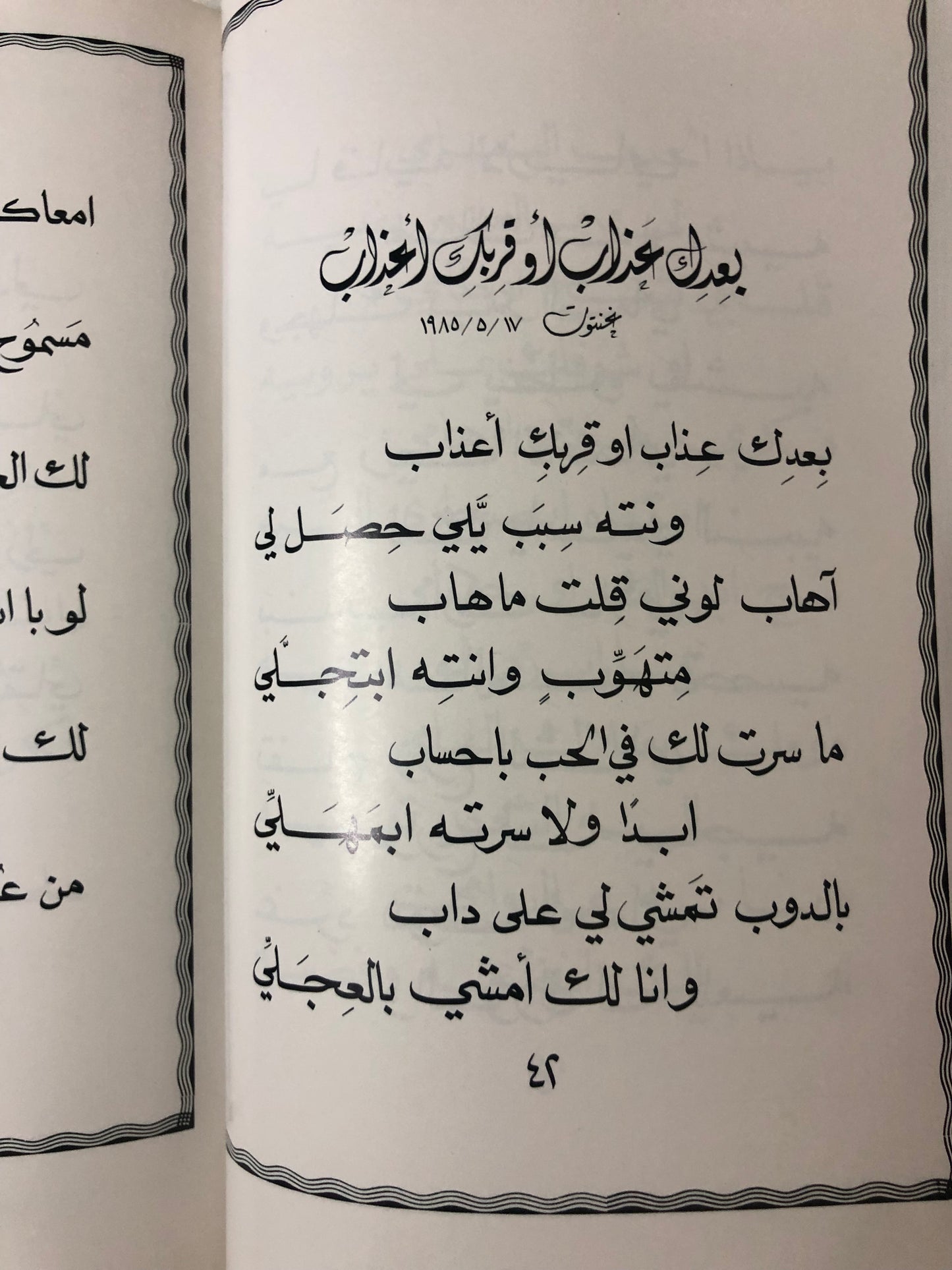 ديوان سراب الحب : الدكتور مانع سعيد العتيبة نبطي