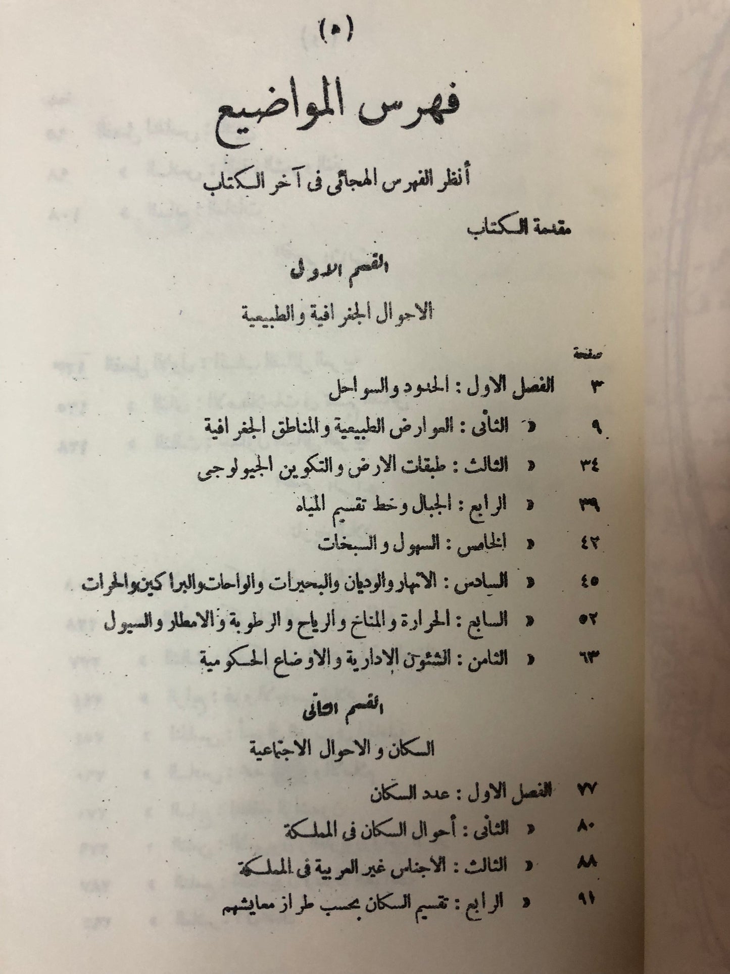 قلب جزيرة العرب : بقلم فؤاد حمزة ١٣٥٢-١٩٣٣م