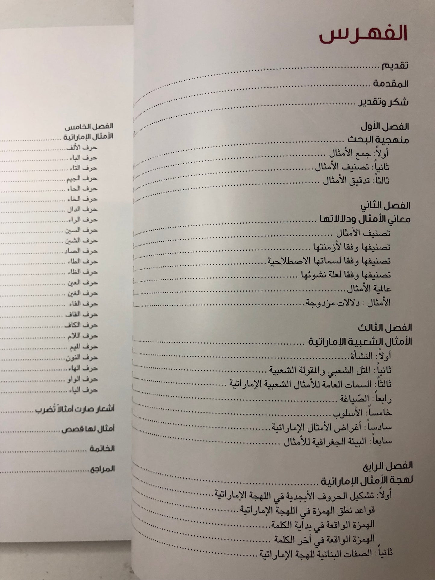 المتوصف : أمثال وحكم من الإمارات