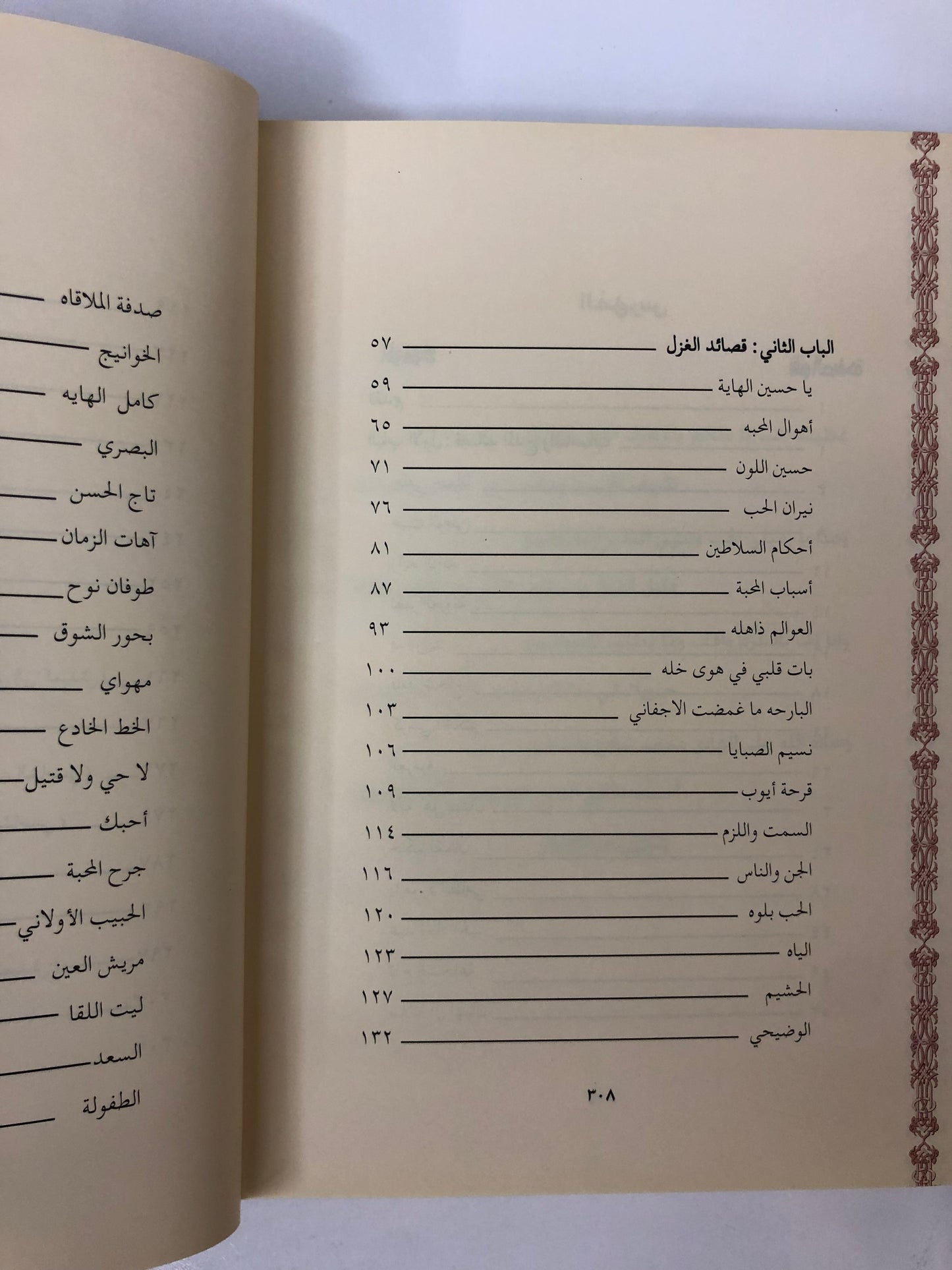 ديوان كميدش بن نعمان الطبعة الفاخرة