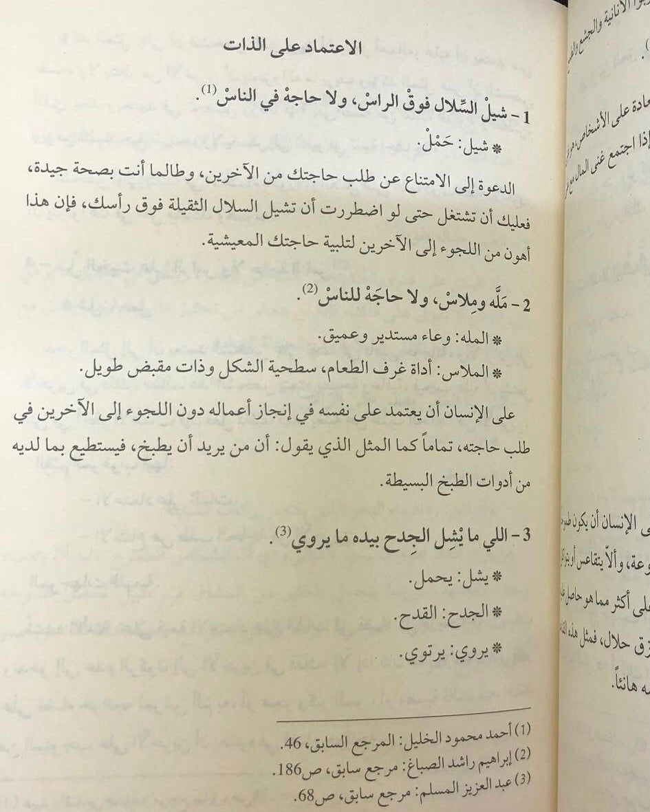 القيم الاجتماعية في الأمثال الشعبية الإماراتية 
( دراسة تحليلية )