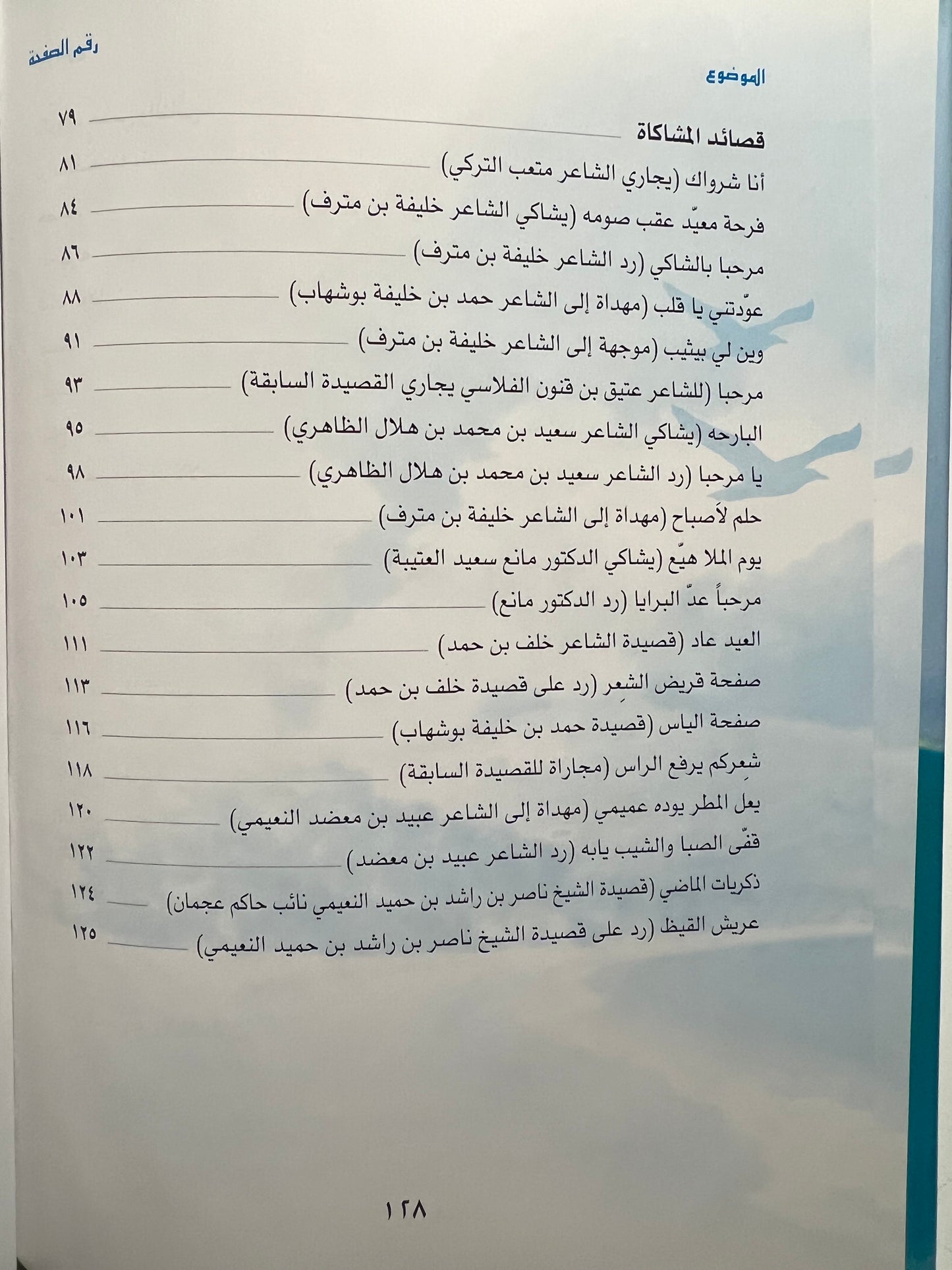 ديوان جارف الشوق : الشاعر إبراهيم محمد الحديدي / طبعة فاخرة
