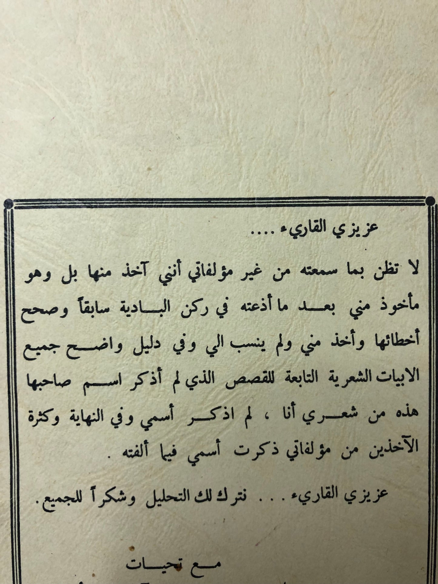 من آدابنا الشعبية في الجزيرة العربية : ردود الرسائل بين المجيب والسائل الجزء الثالث