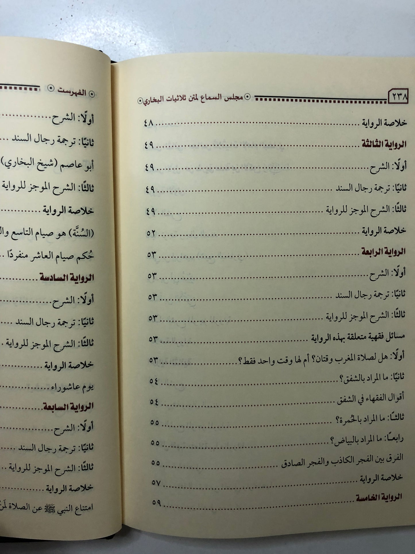 مجلس السماع لمتن ثلاثيات الإمام البخاري