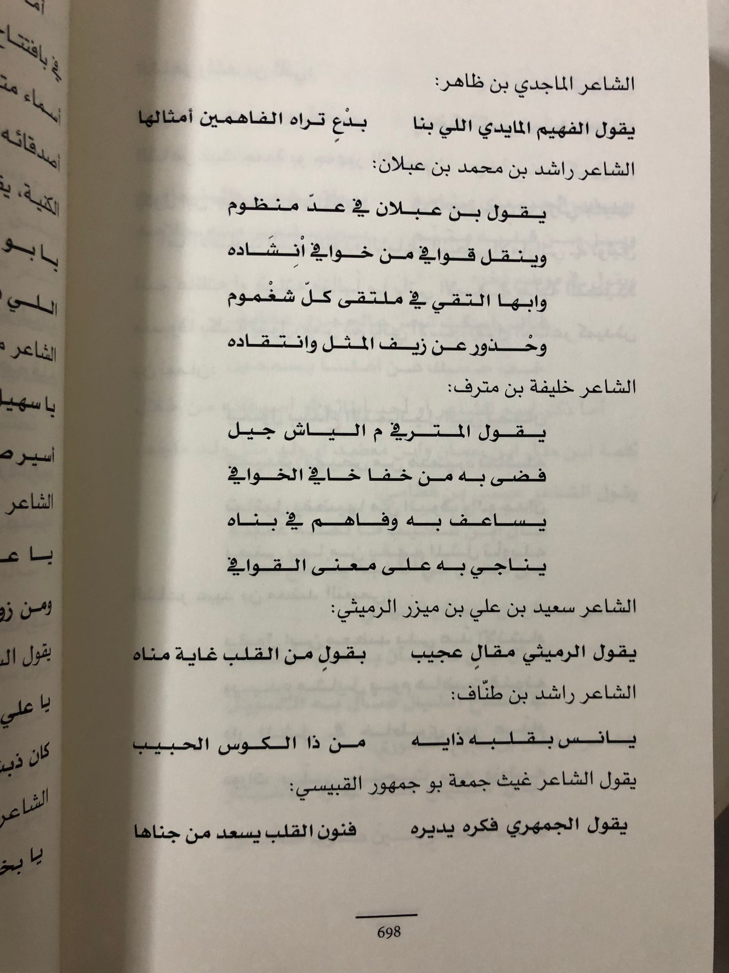 أوراق شعبية : بستان المعارف التراثية
