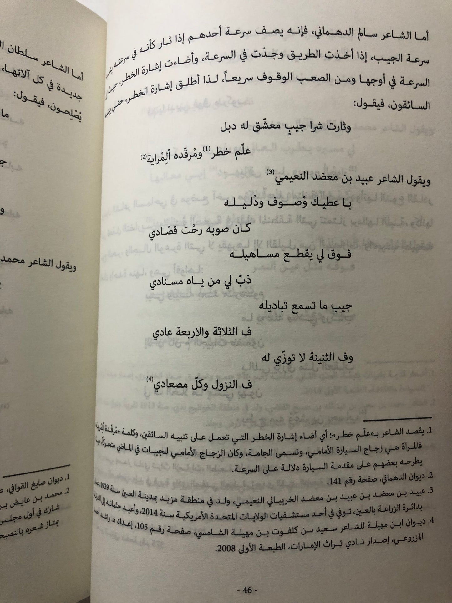 السيارة في دولة الإمارات العربية المتحدة : تاريخ وأشعار