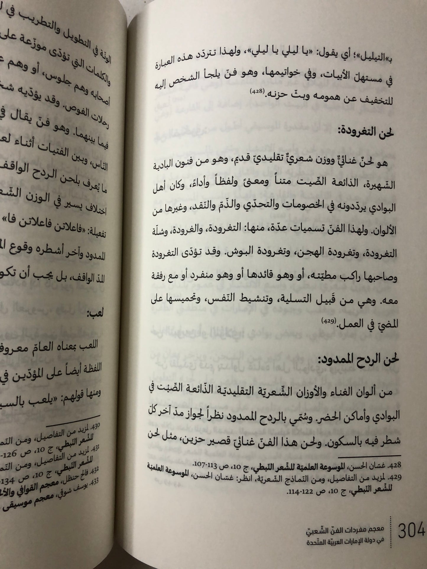 معجم مفردات الفن الشعبي في دولة الإمارات العربية المتحدة