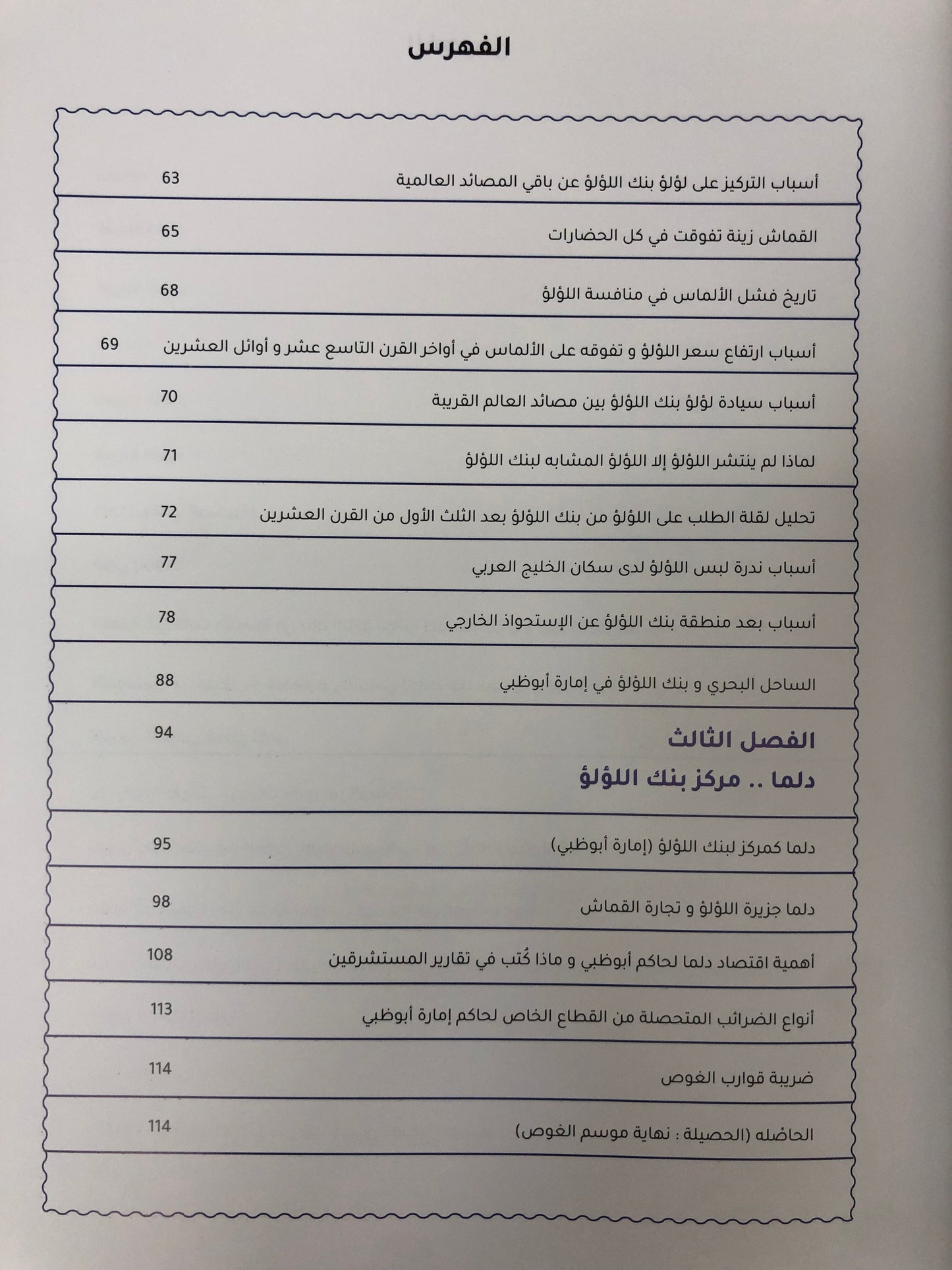  دلما قلب بنك اللؤلؤ النابض : تاريخ اللؤلؤ ودلما عاصمة الغوص وأول مركز تجاري منبثقا للعالم