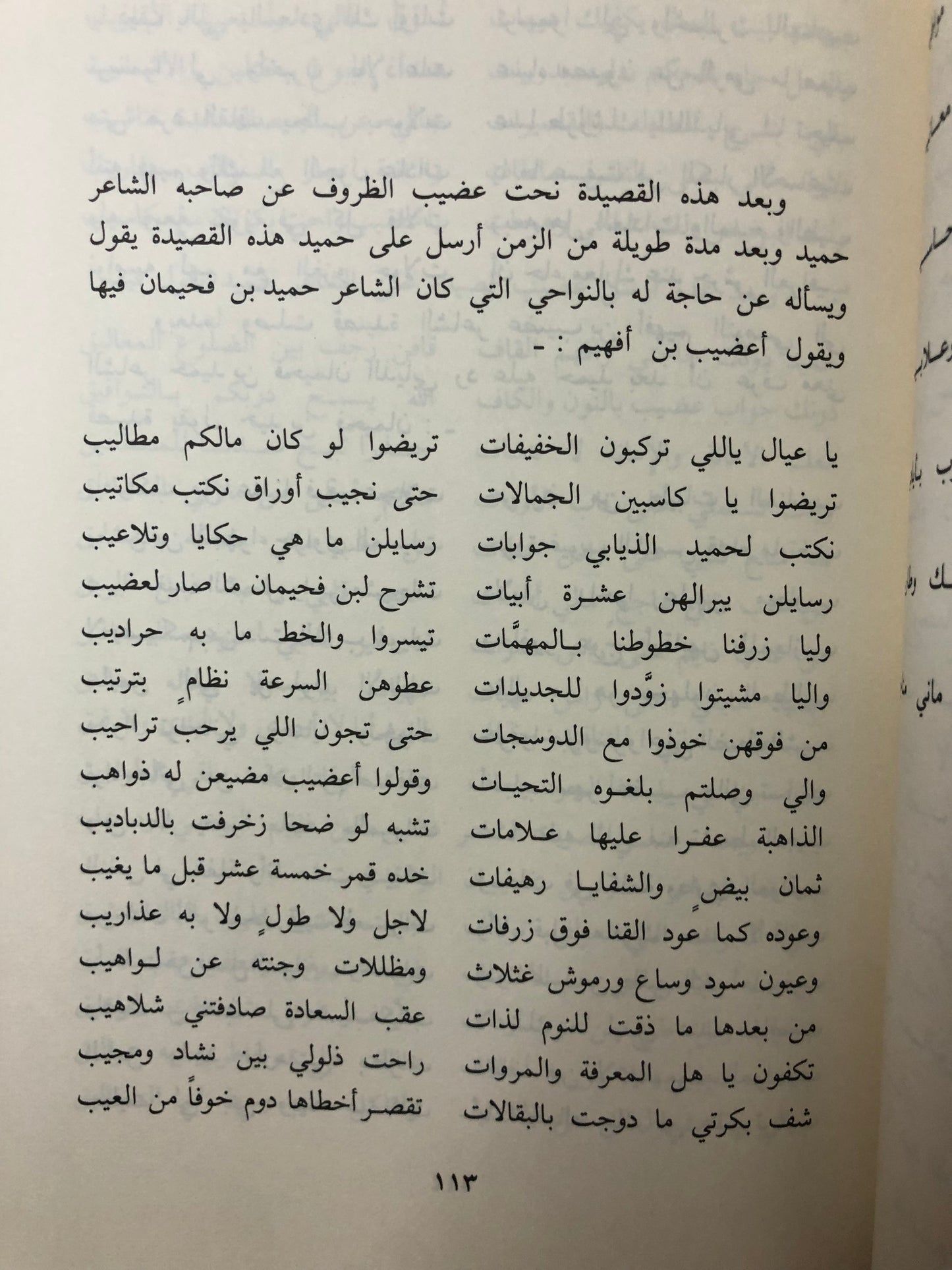 ديوان الرشيدي : الشاعر حميد فحيمان الرشيدي ١٩٨٣م