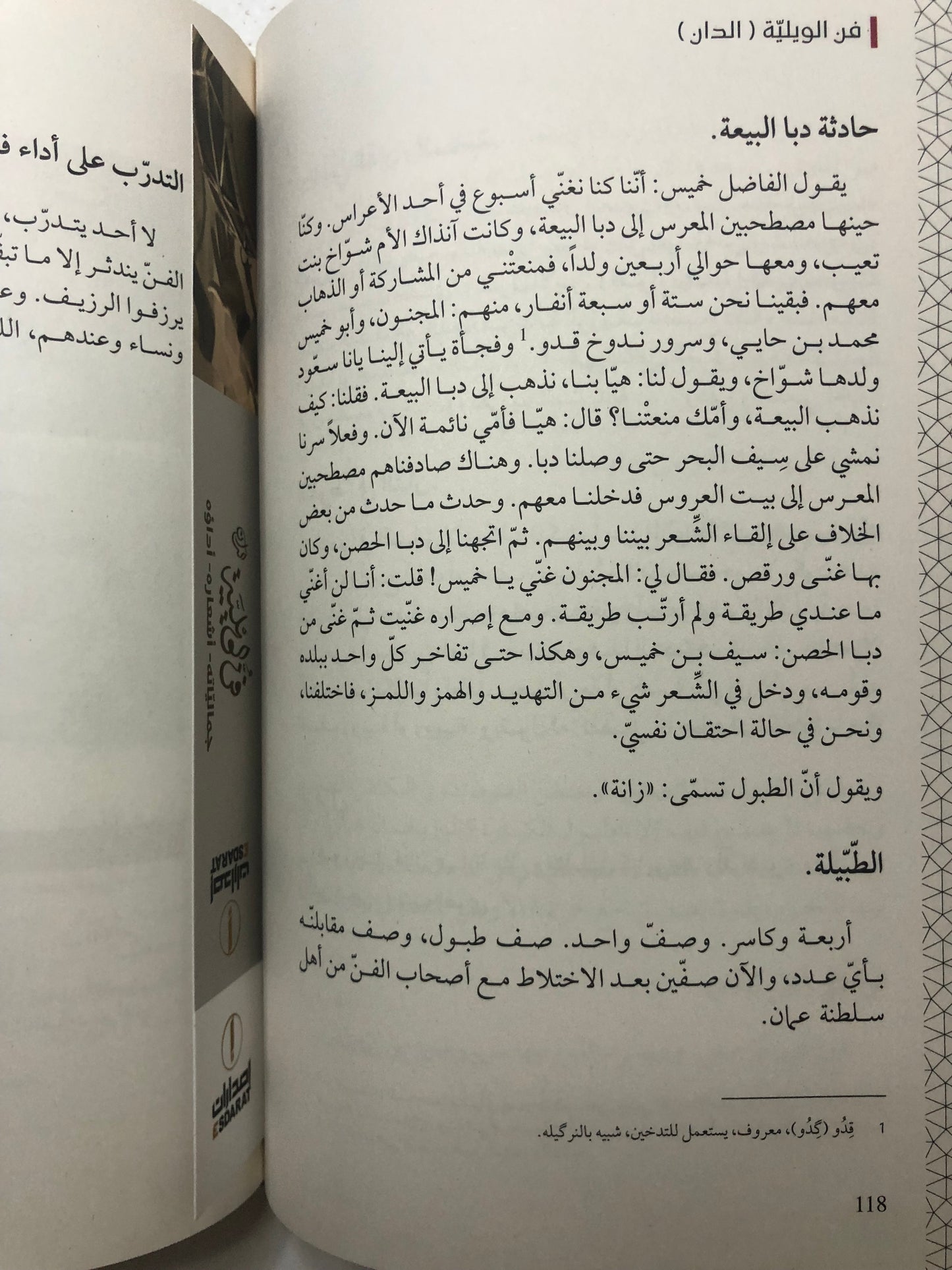 فن الويلية (الدان) : جمالياته أشعاره أداؤه