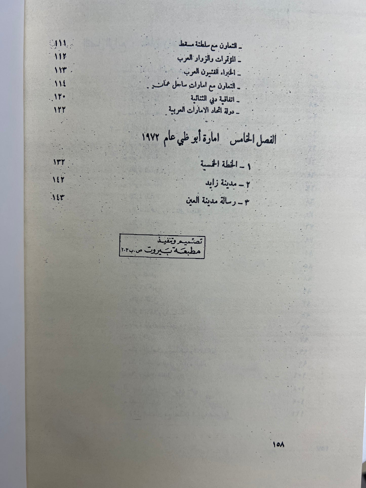 عامان زاهيان في تاريخ امارة ابوظبي : نسخة مصورة