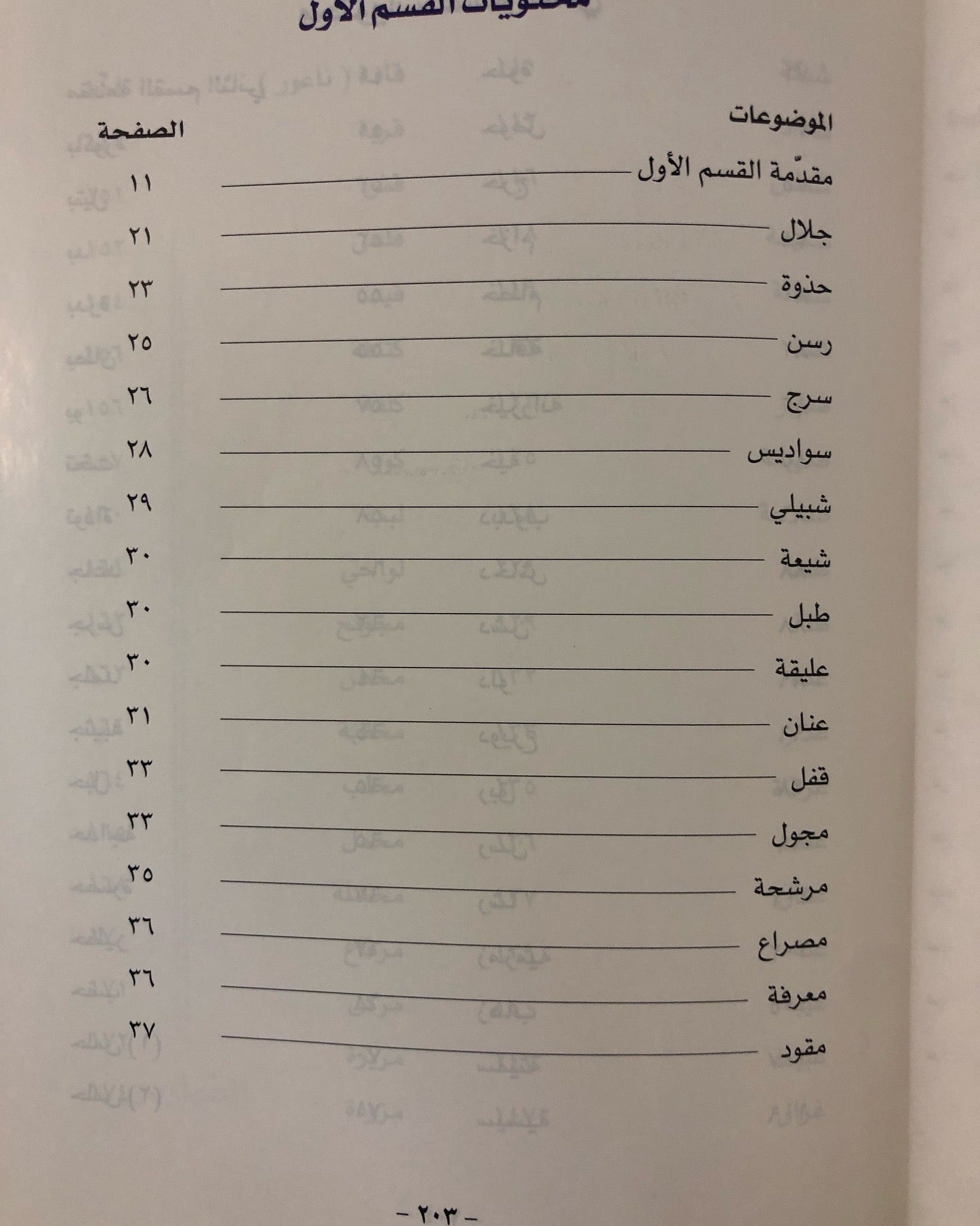 معجم التراث : الخيل والإبل