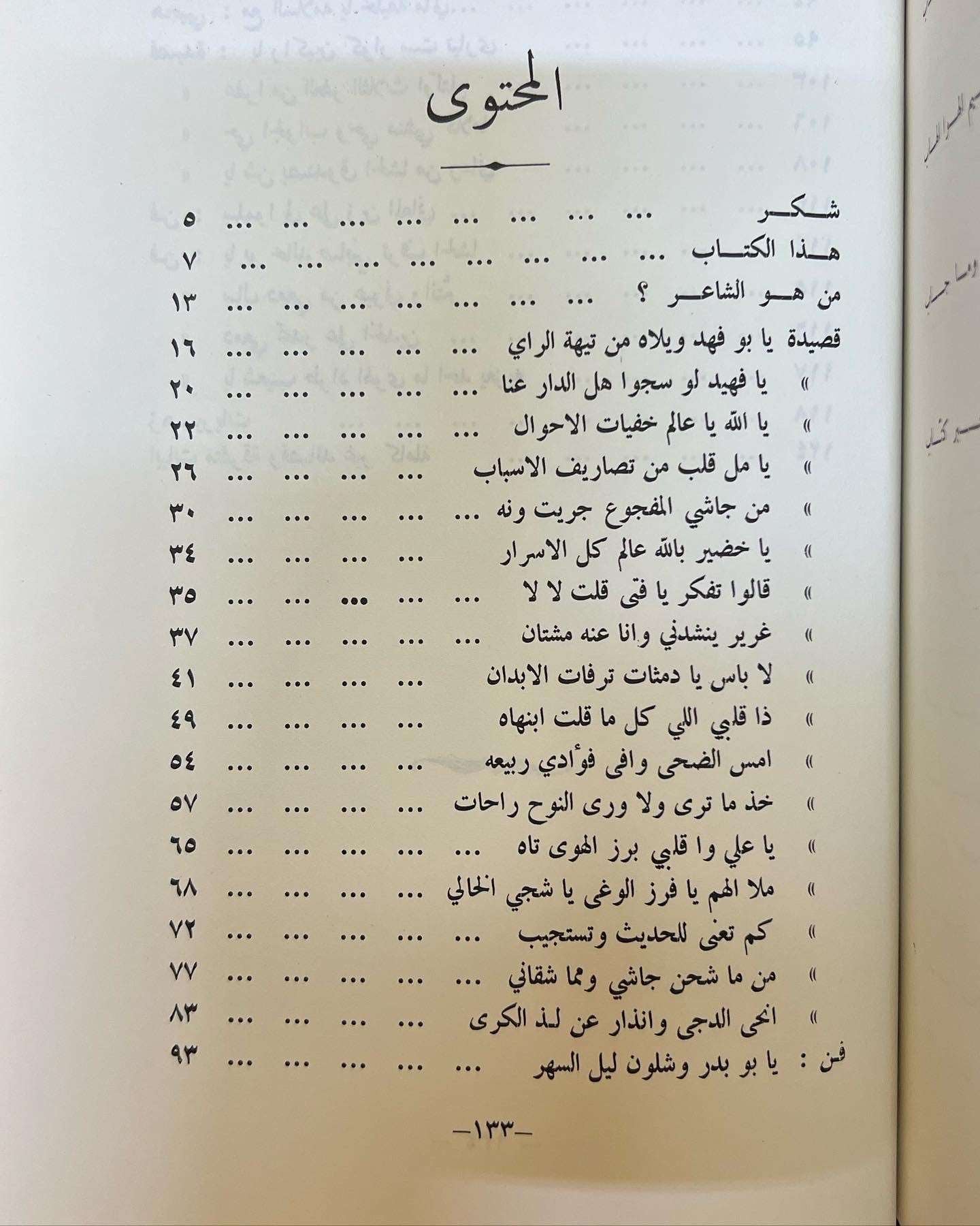 ديوان حمود الناصر البدر شاعر الكويت الكبير