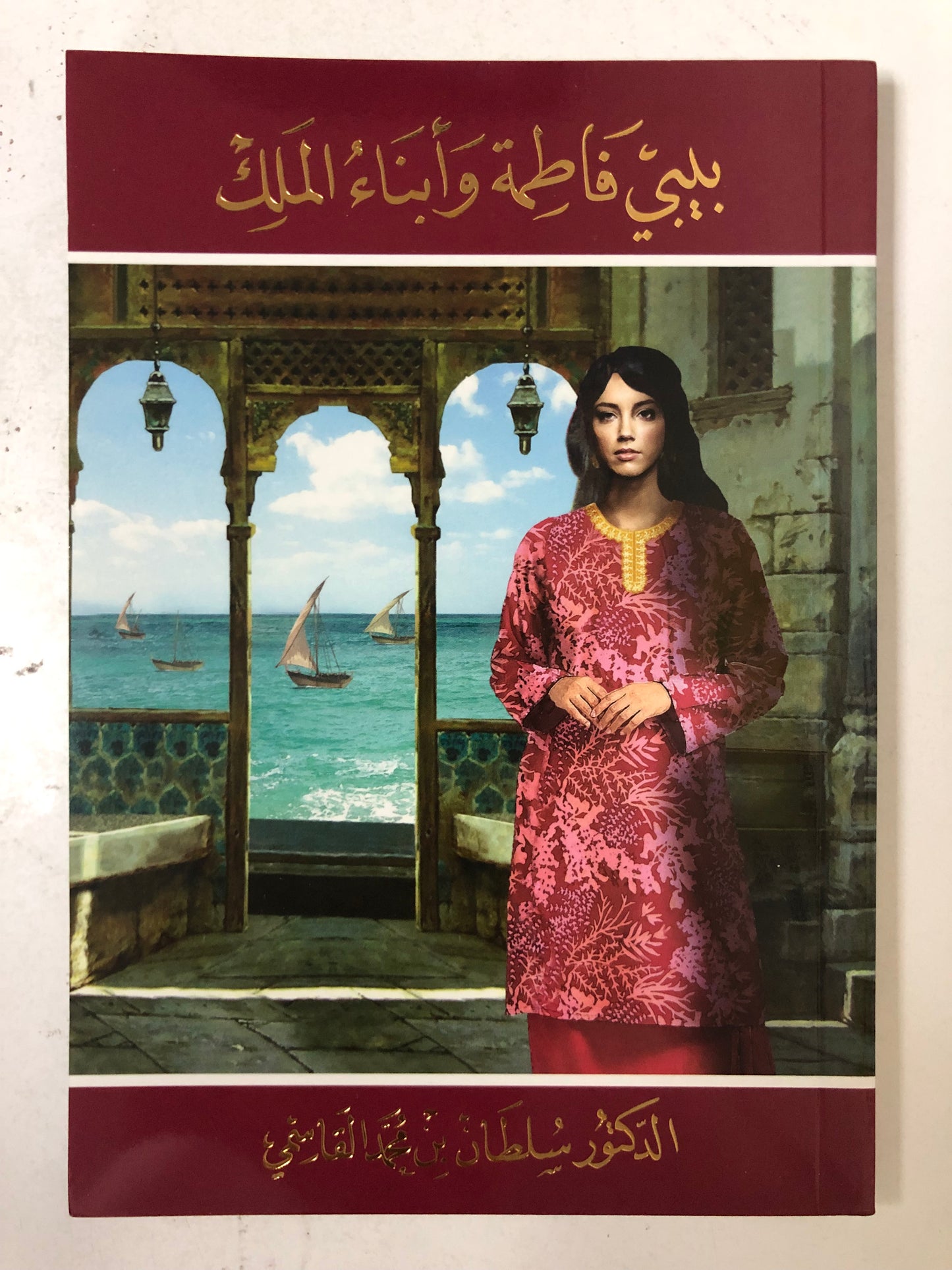 بيبي فاطمة وأبناء الملك