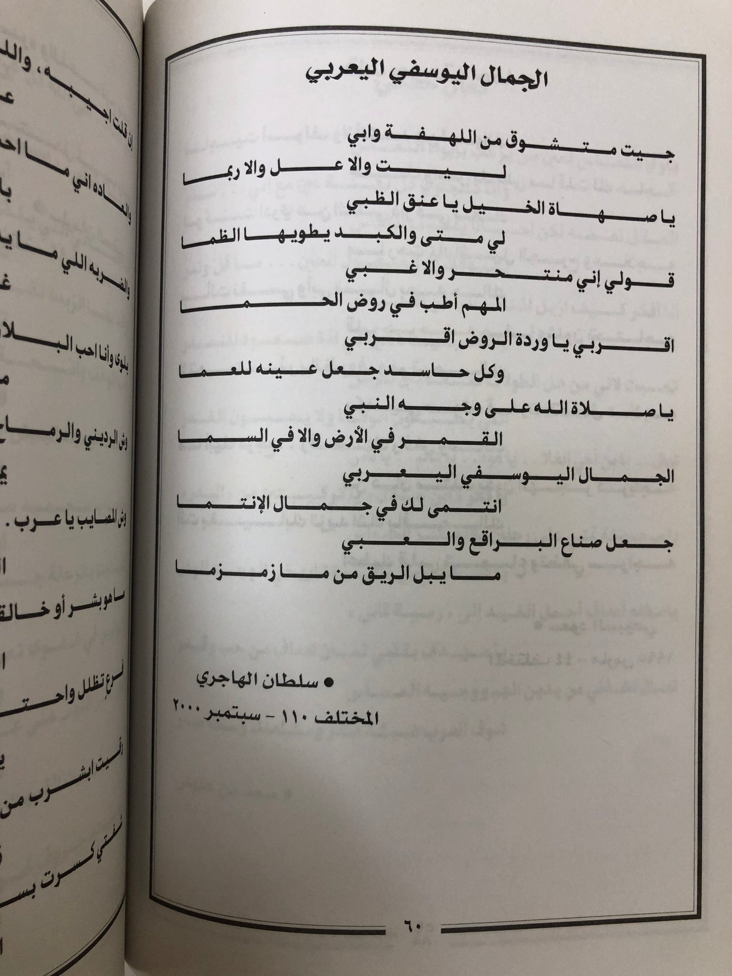 ديوان المختلف : الجزء الأول