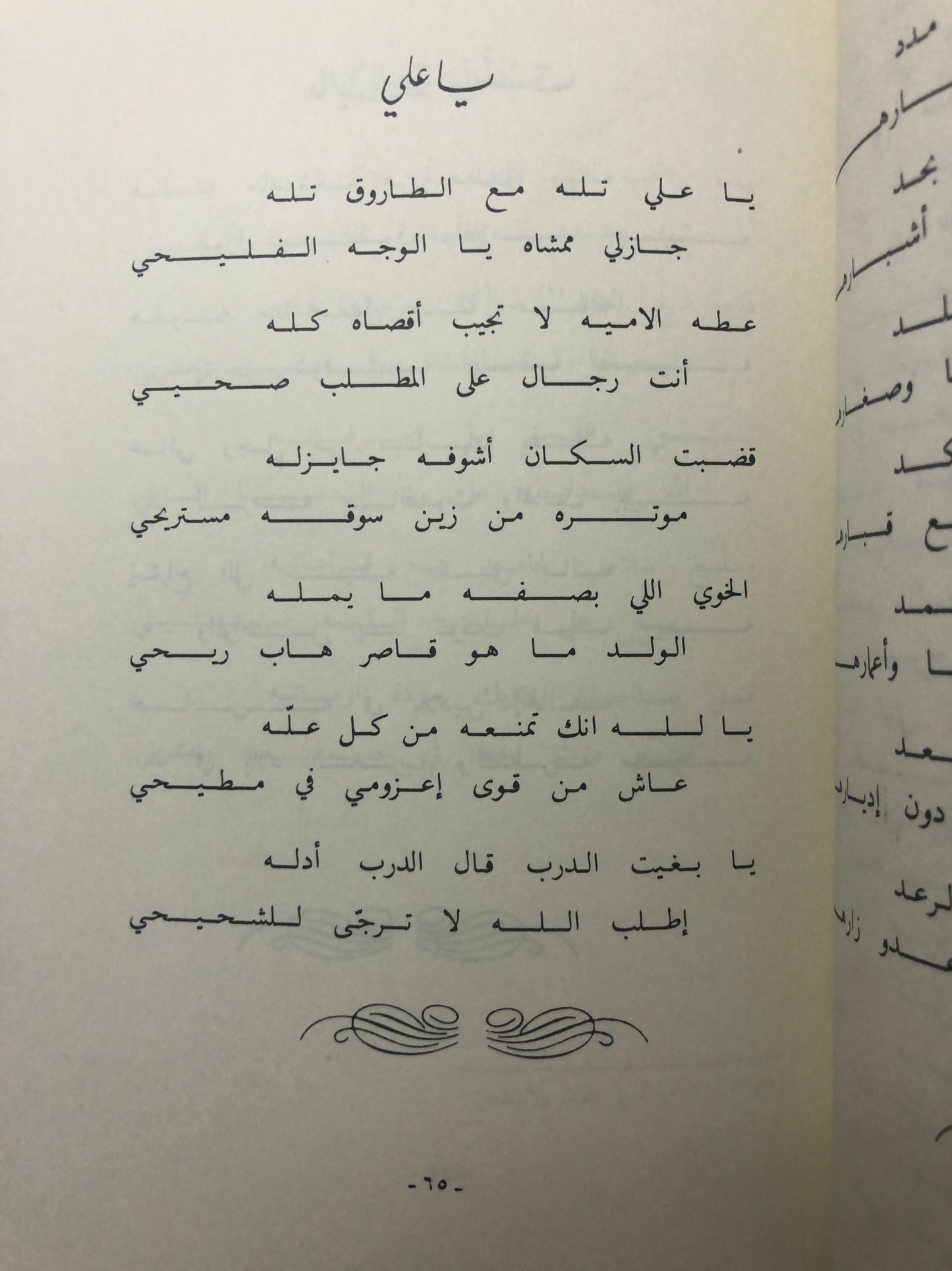 ديوان صدى الماضي