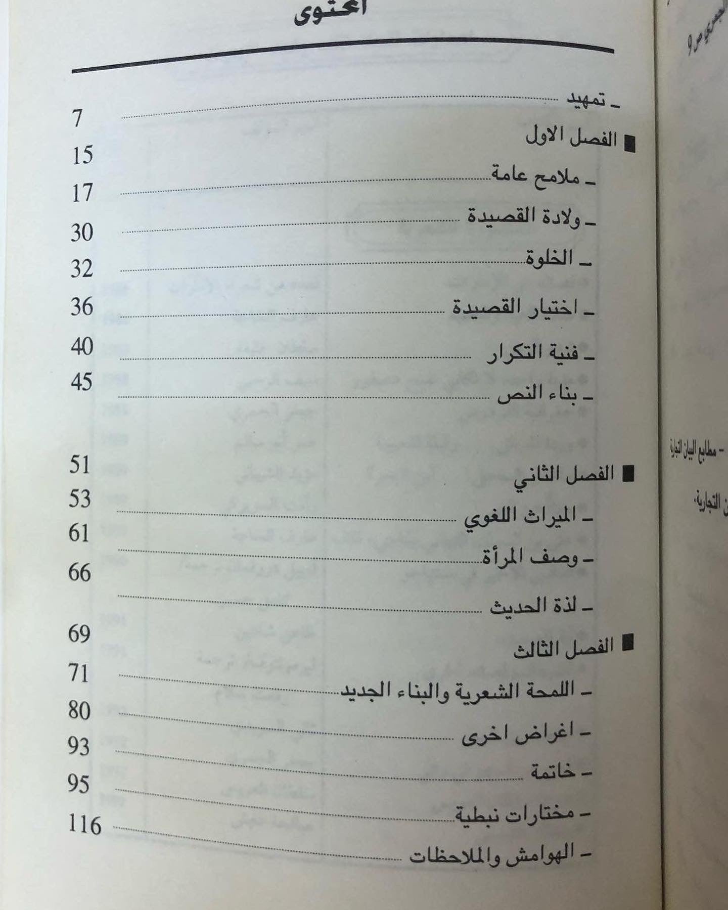 نقوش على ابواب النبط : ظاعن شاهين 1995