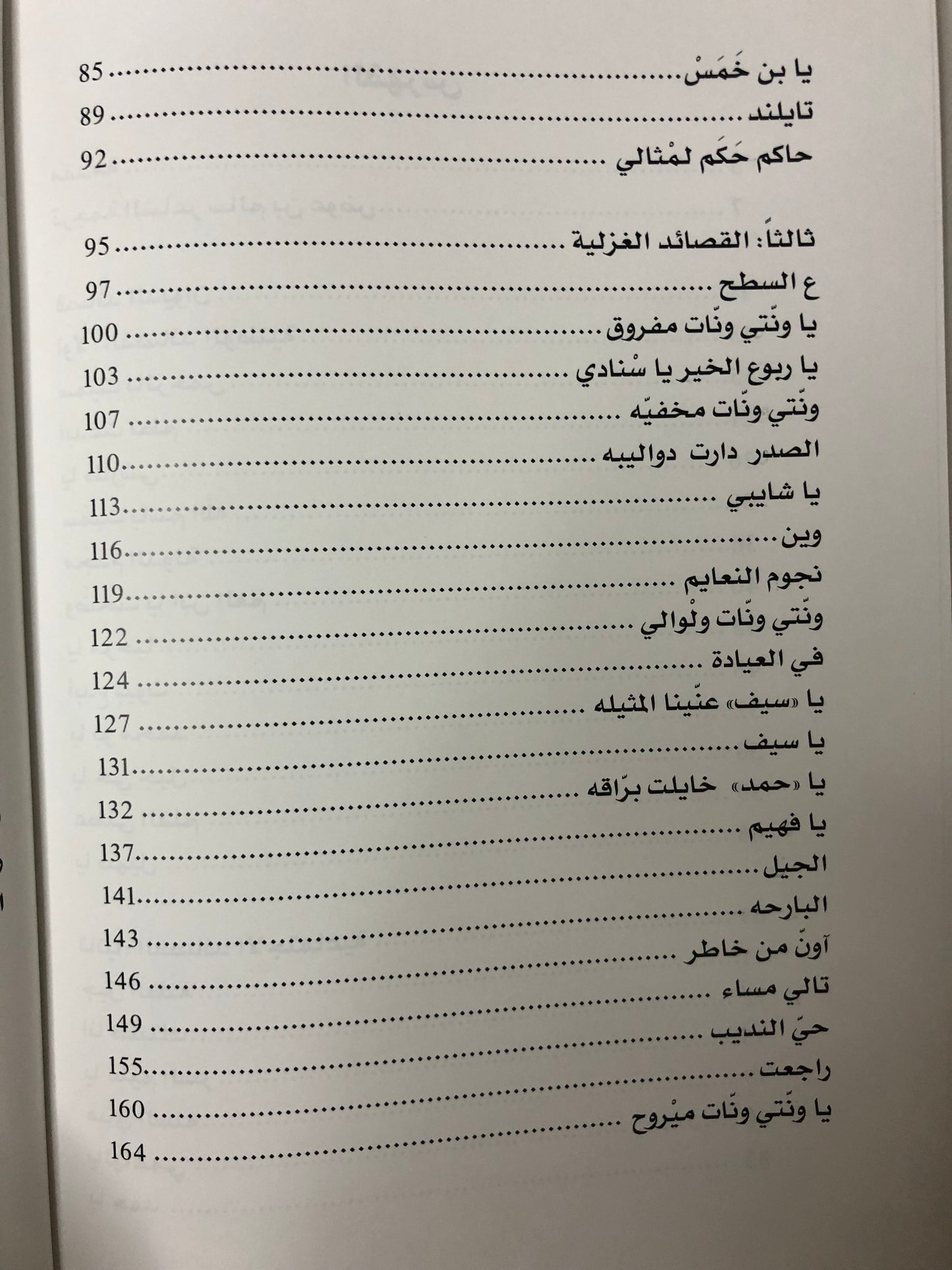 ديوان سالم بالنعيمي : الشاعر سالم بن عوض بن عبيد بالنعيمي