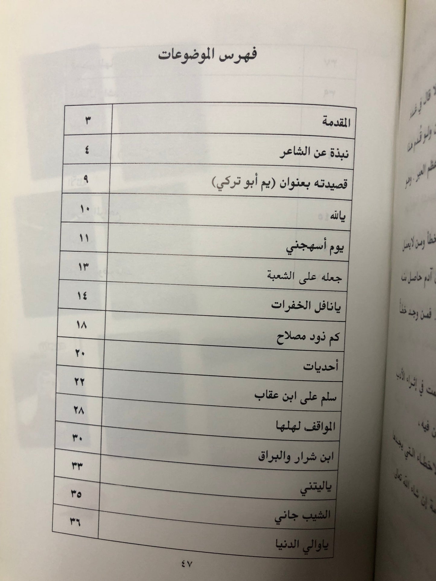 ديوان الشيخ الفارس جهز بن شرار