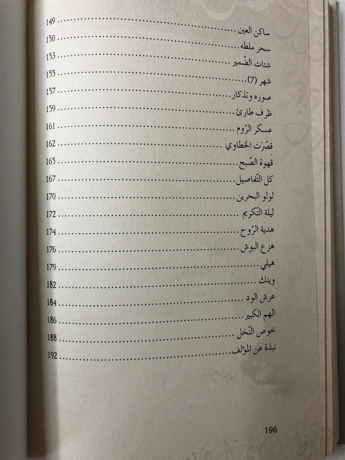 ديوان حديث القوافي : الشاعر خلفان عبدالله بن نعمان الكعبي