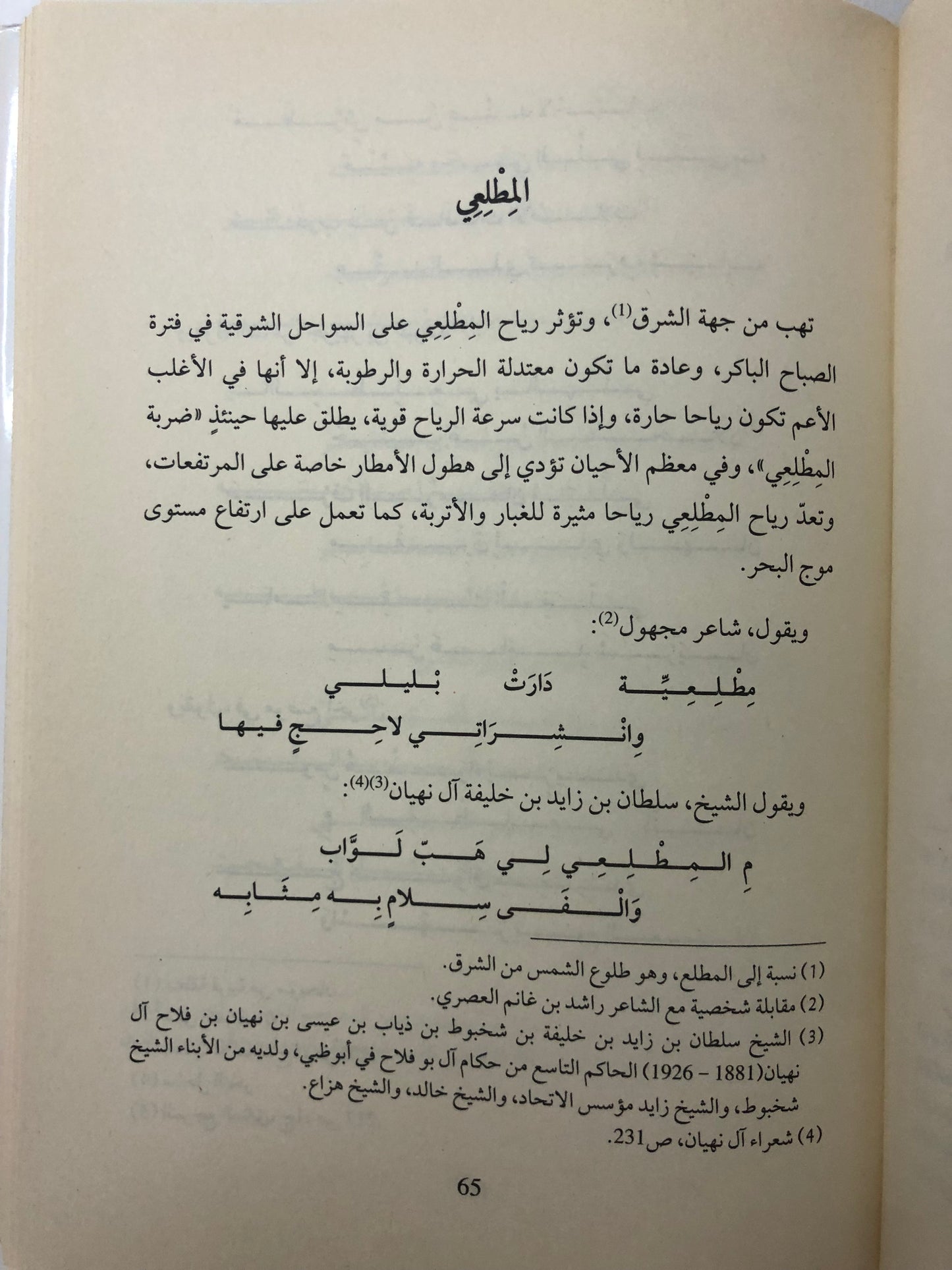 الرياح والأهوية في التراث الشعبي الاماراتي