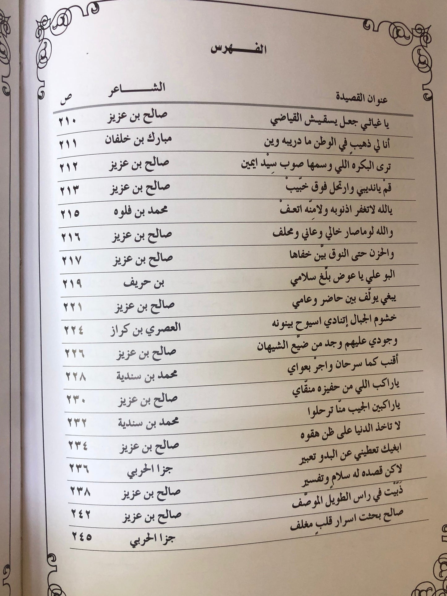 ديوان فارس الشعر : الشاعر صالح بن علي بن عزيز المنصوري - طبعة فاخرة