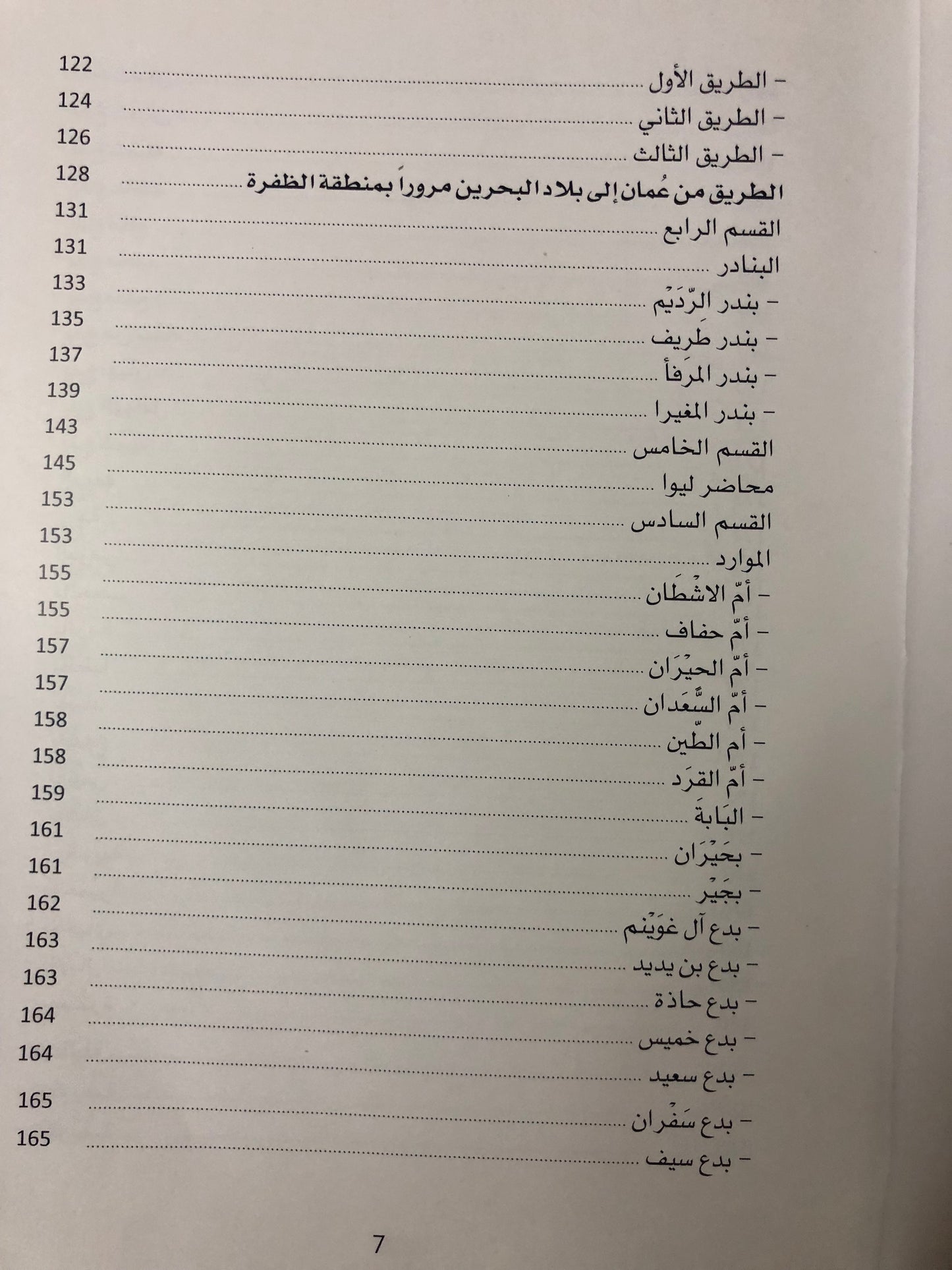 الطرق الصحراوية القديمة في منطقة الظفرة