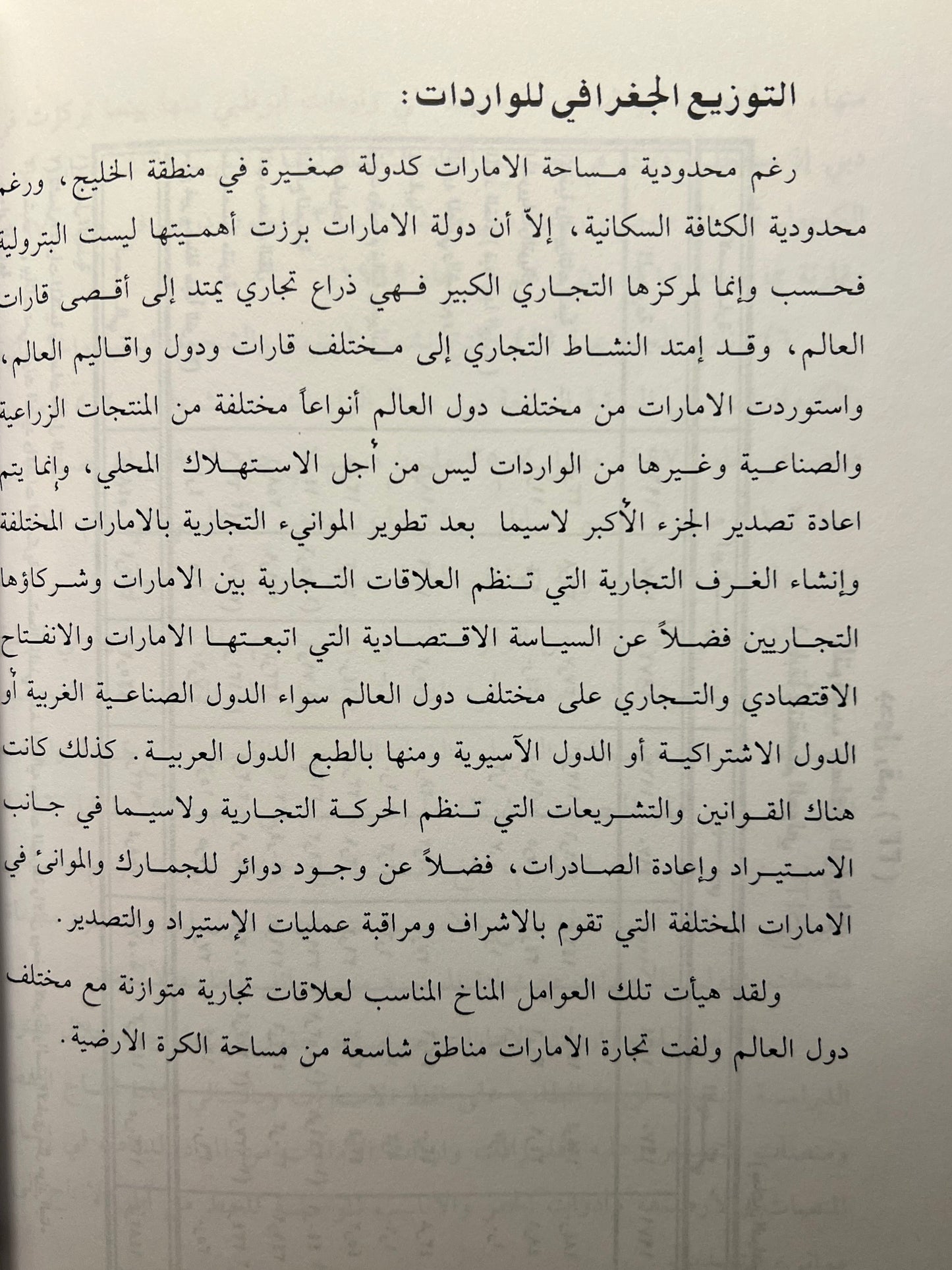 اقتصاديات الامارات قبل ١٩٧١