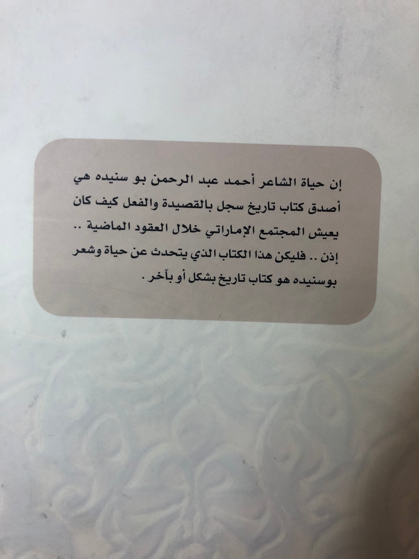 بوسنيدة شاعر برع في صناعة الخط والكتابة