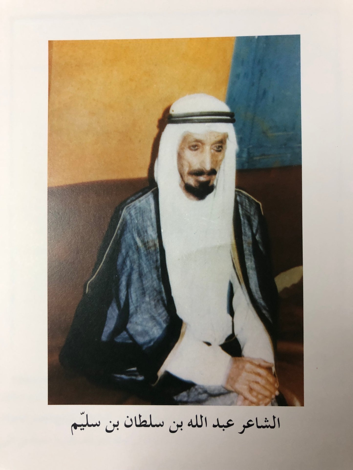 ديوان القريض : الشاعر عبدالله بن سلطان بن سليم طبعة فاخرة
