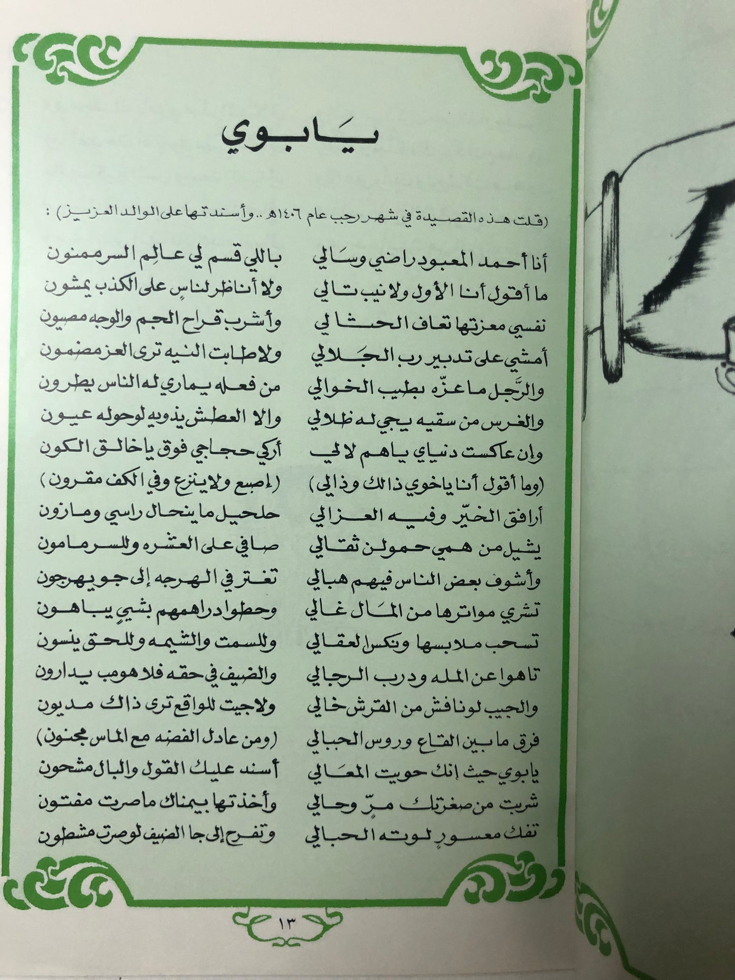 ديوان عذوق : الشاعر أحمد العتيبي