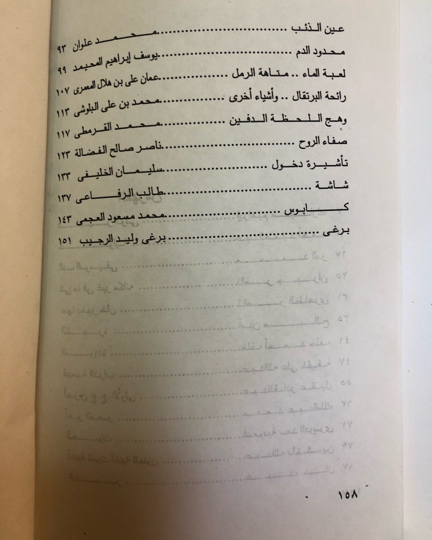 قصص من الخليج