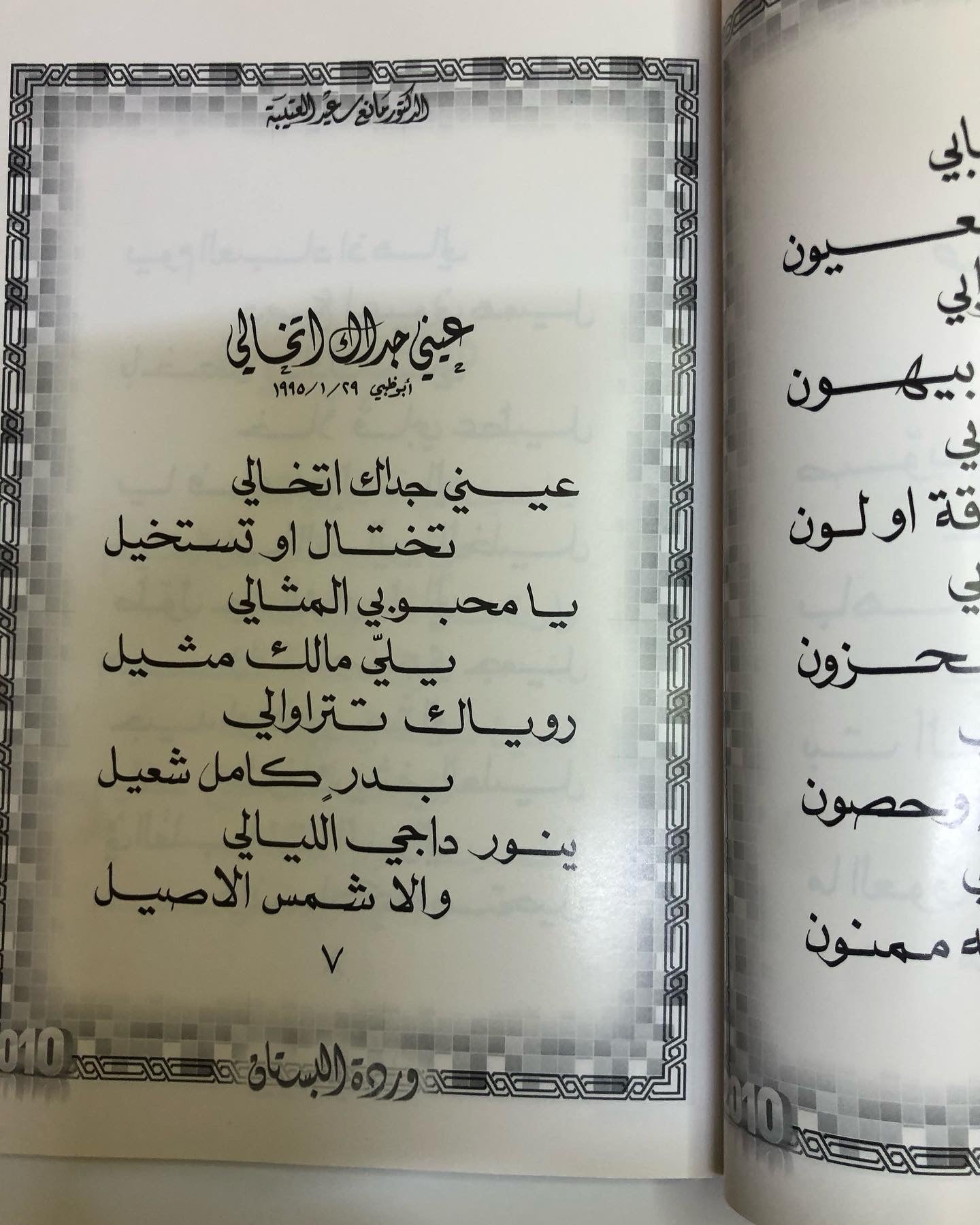 12 وردة البستان : الدكتور مانع سعيد العتيبه رقم (12) نبطي