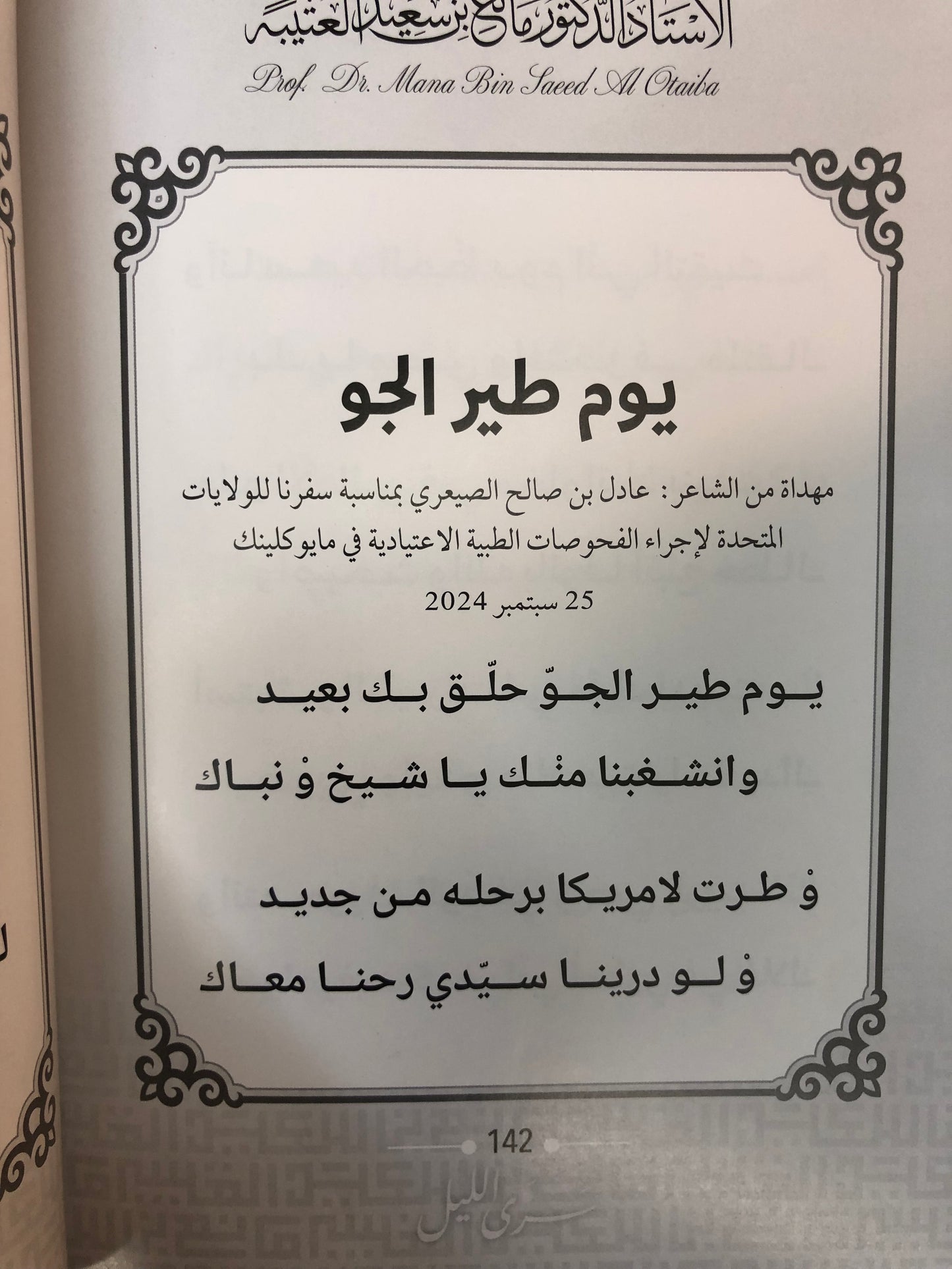 ديوان سرى الليل : الدكتور مانع سعيد العتيبة (رقم 170) نبطي