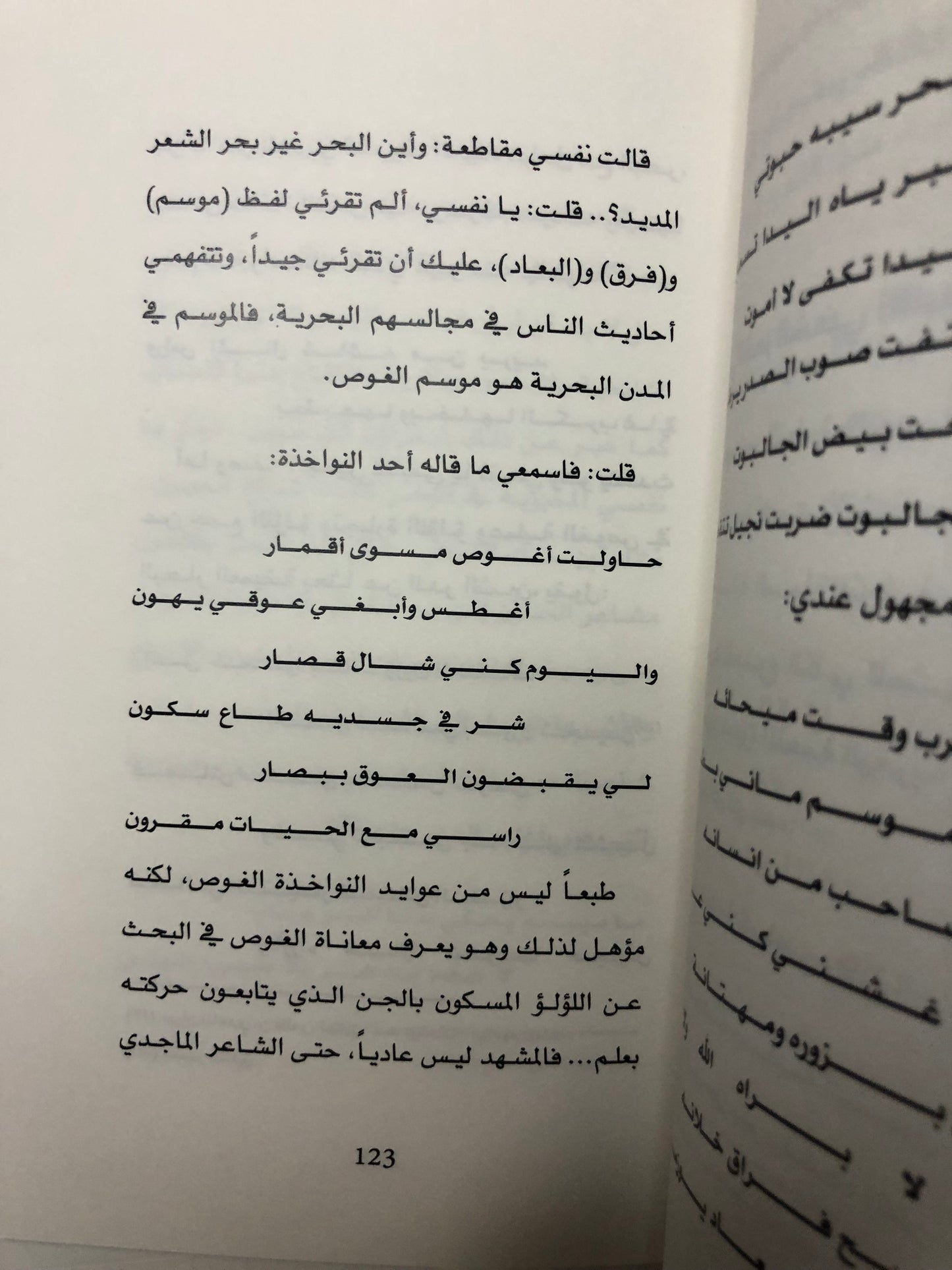 السيرة البحرية : رواية توثيقية