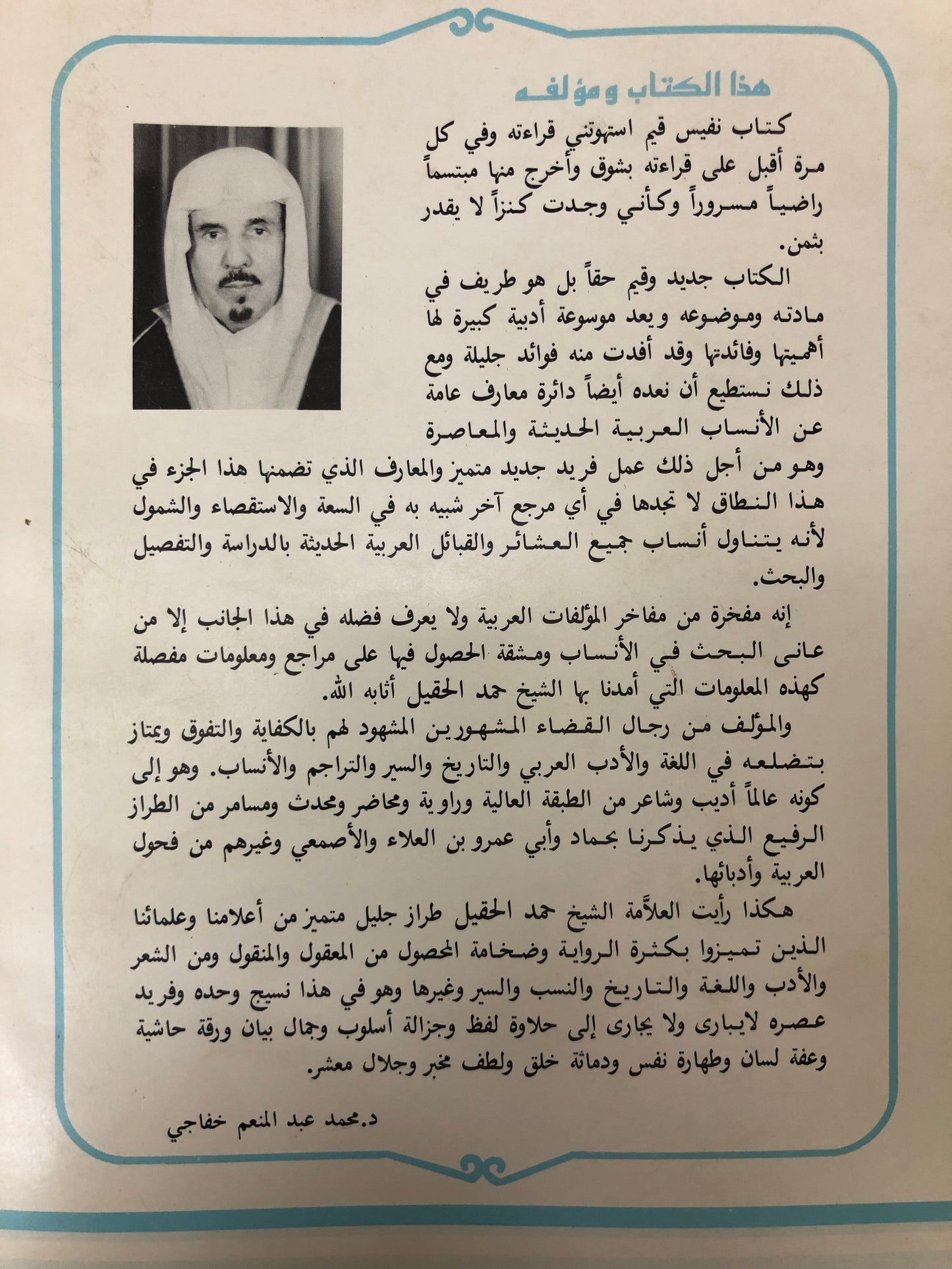 كنز الأنساب ومجمع الآداب