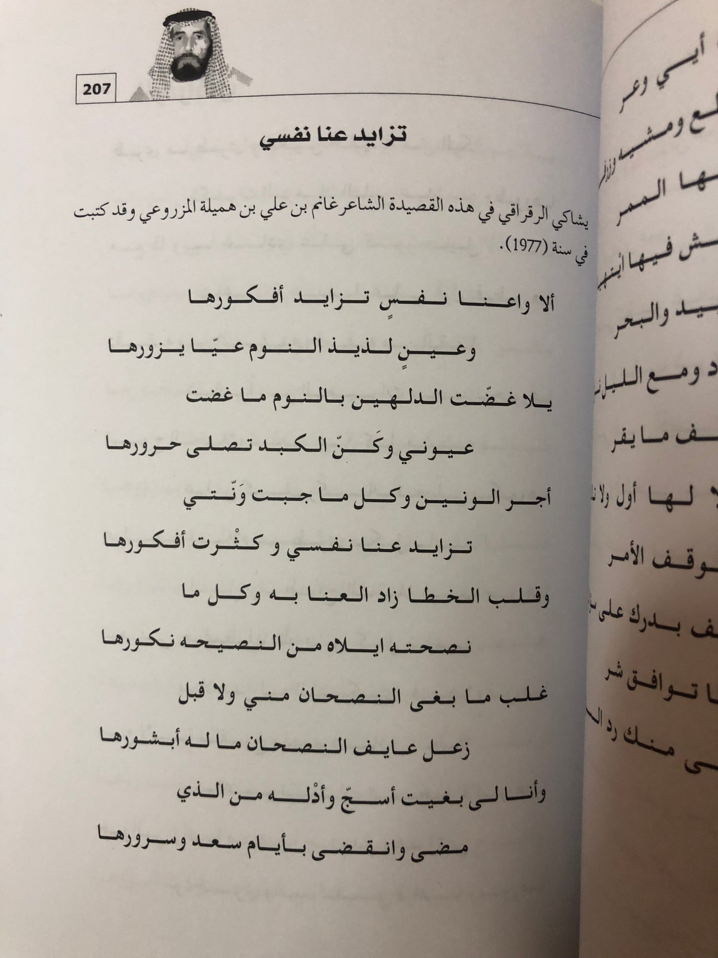 ديوان الرقراقي : الشاعر محمد بن سعيد بن جاسم الرقراقي المزروعي