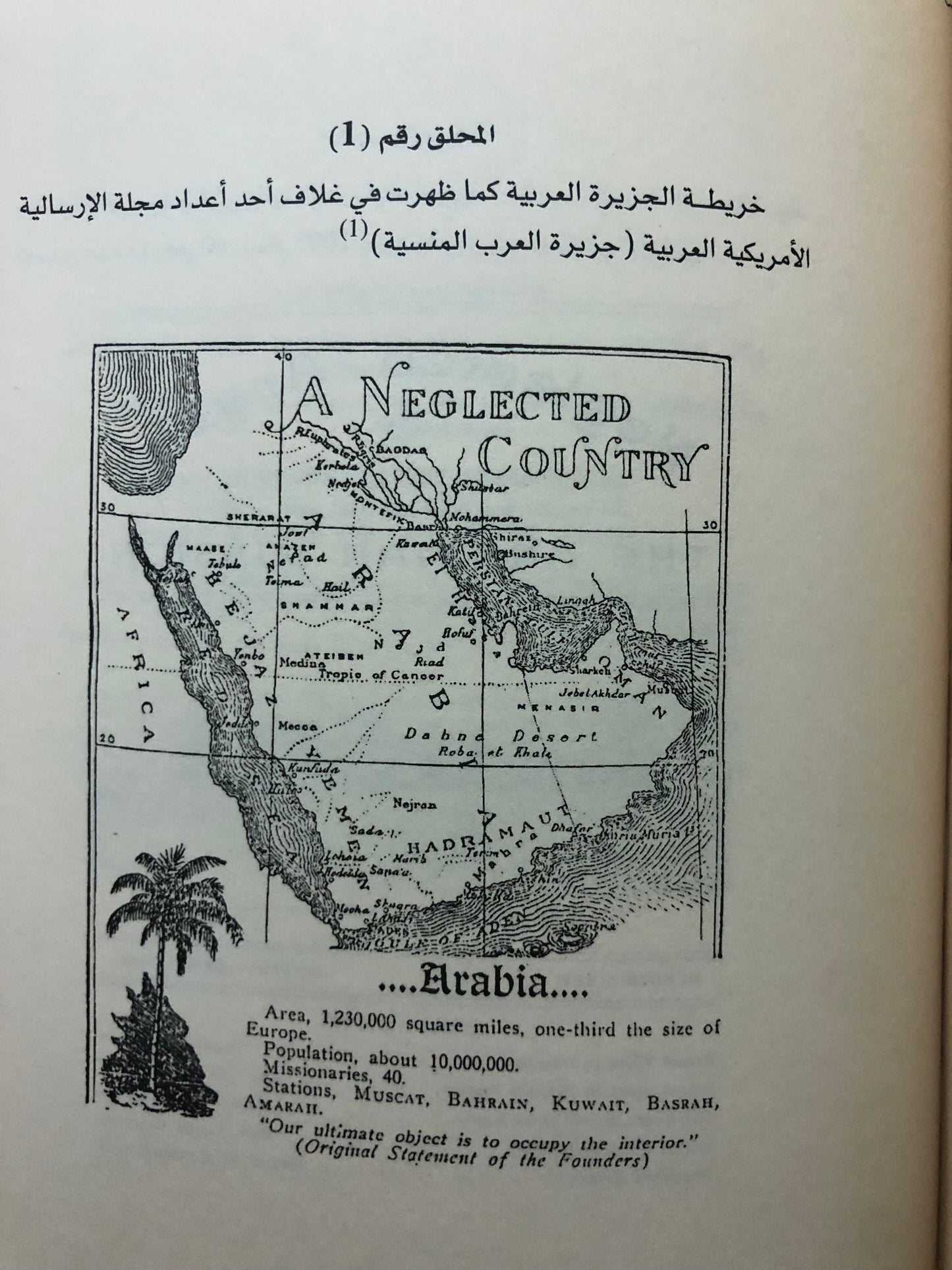 إمارات الساحل المتصالح : في انطباعات طبيب أمريكي عام 1918 (دراسة تحليلية وثائقية)