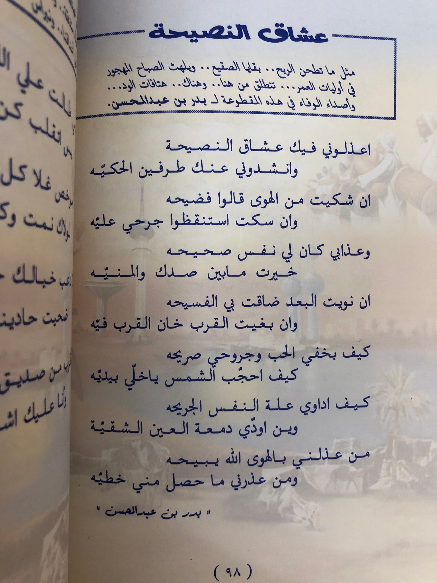  أنغام على ضفاف الخليج