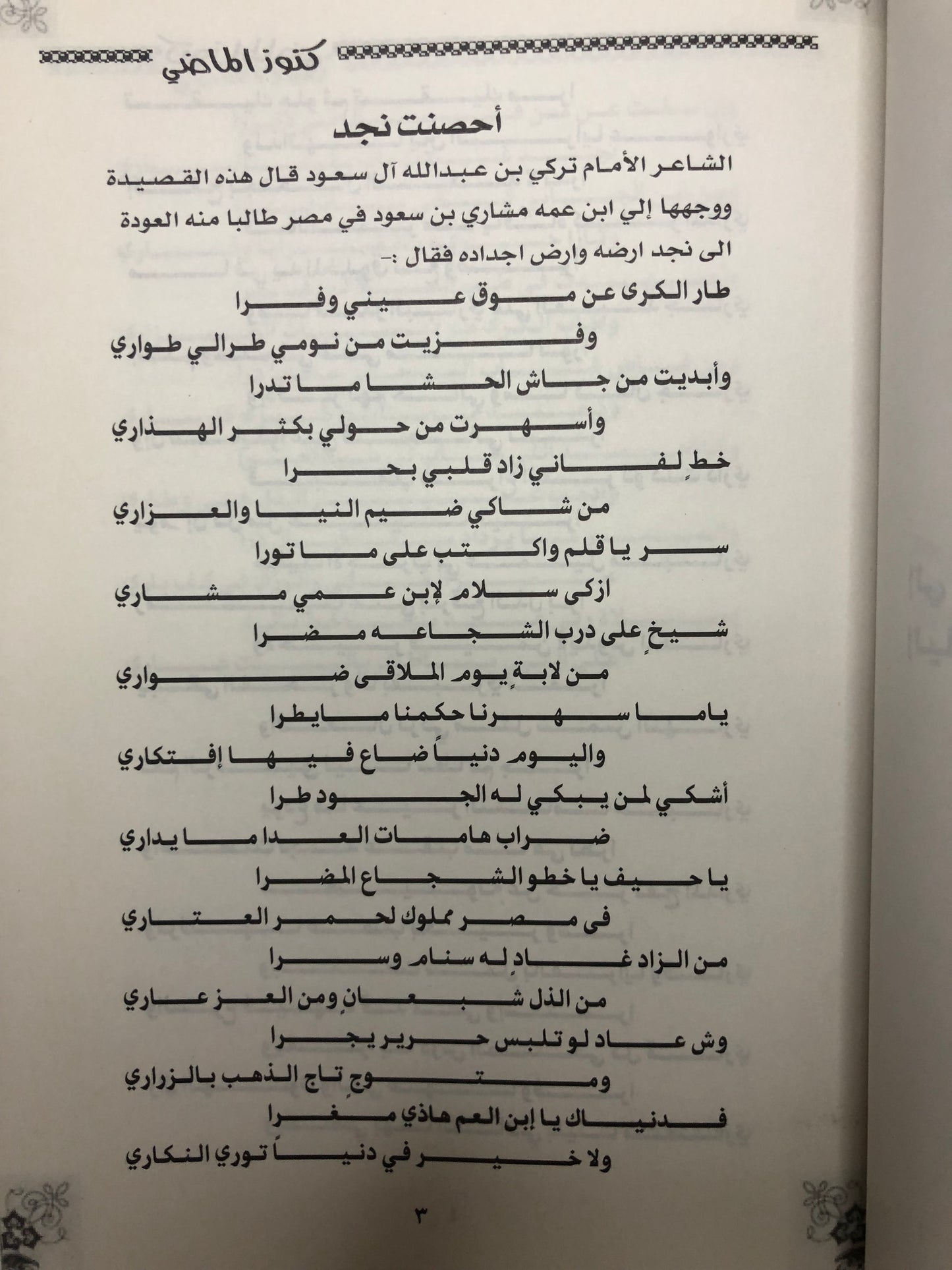كنوز الماضي